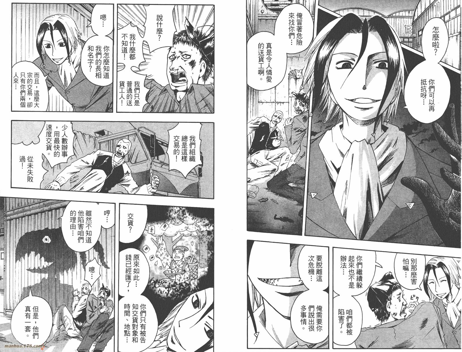 魔人侦探食脑奈罗 第5卷 第58页