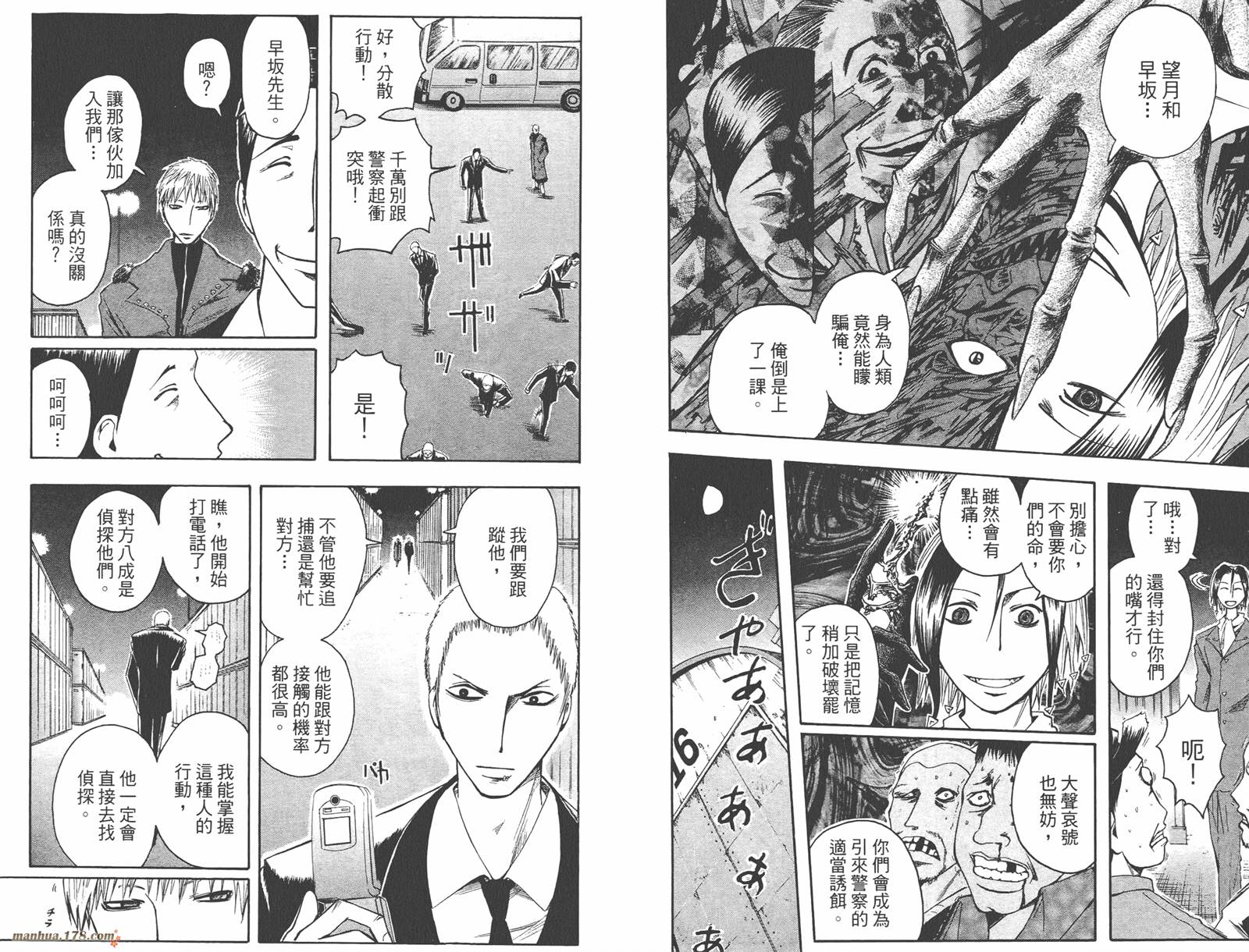 魔人侦探食脑奈罗 第5卷 第59页