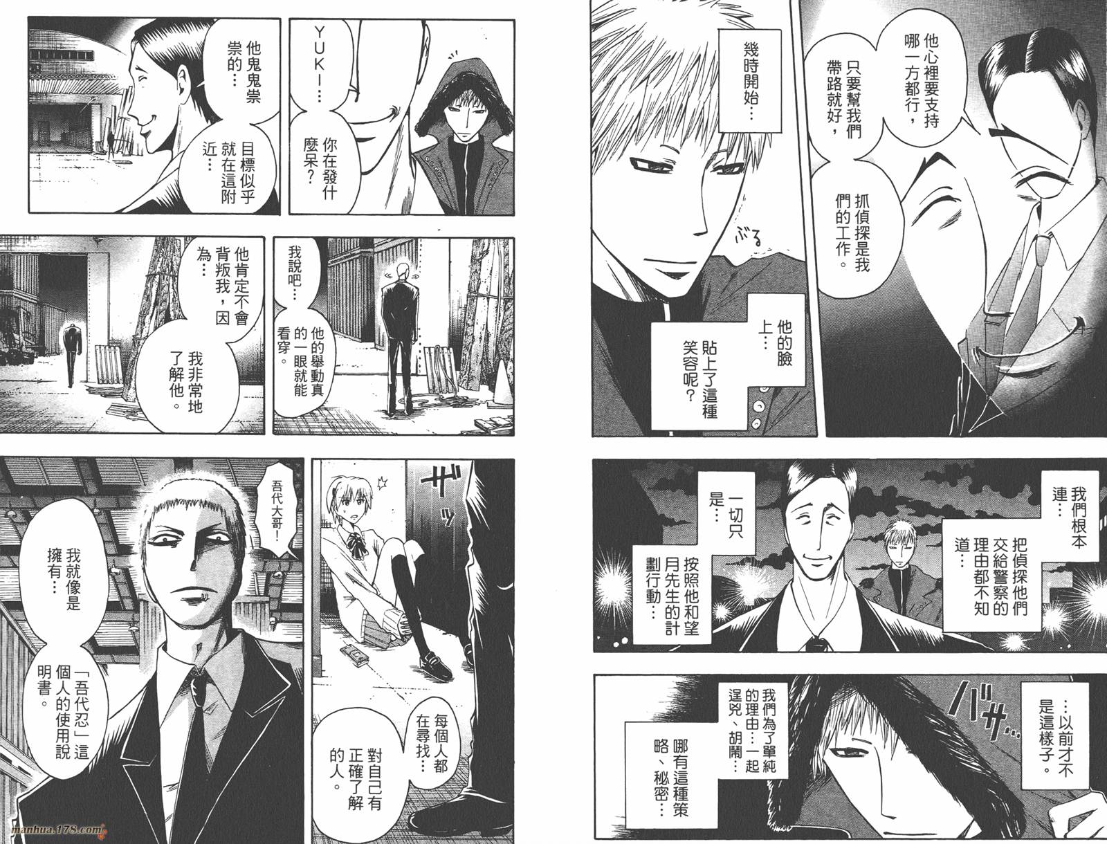 魔人侦探食脑奈罗 第5卷 第60页