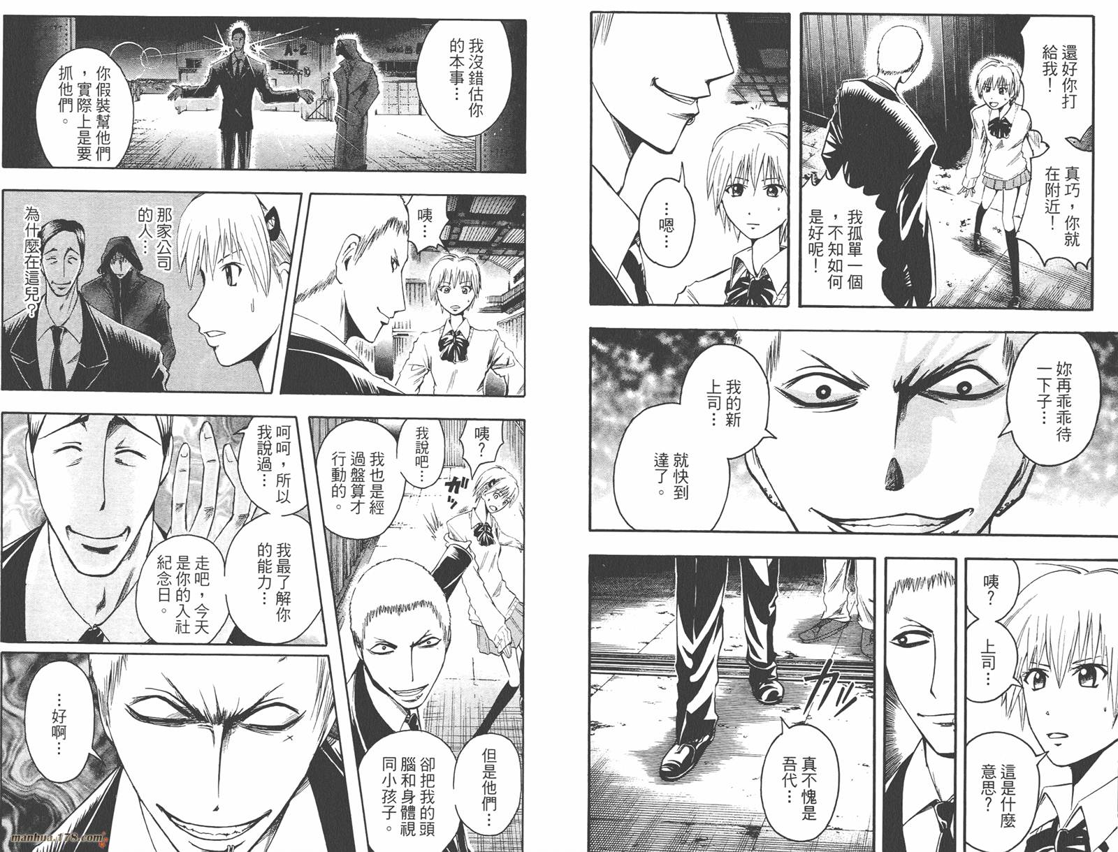 魔人侦探食脑奈罗 第5卷 第61页