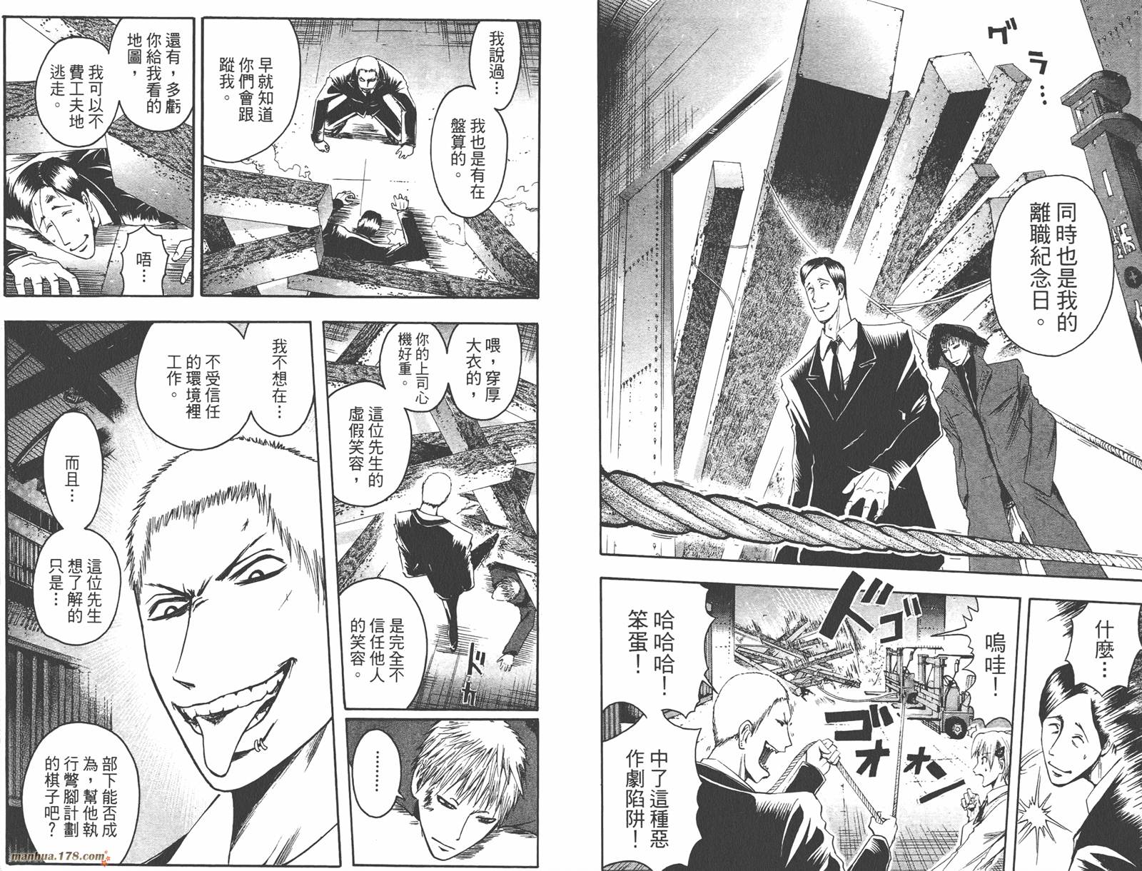 魔人侦探食脑奈罗 第5卷 第62页