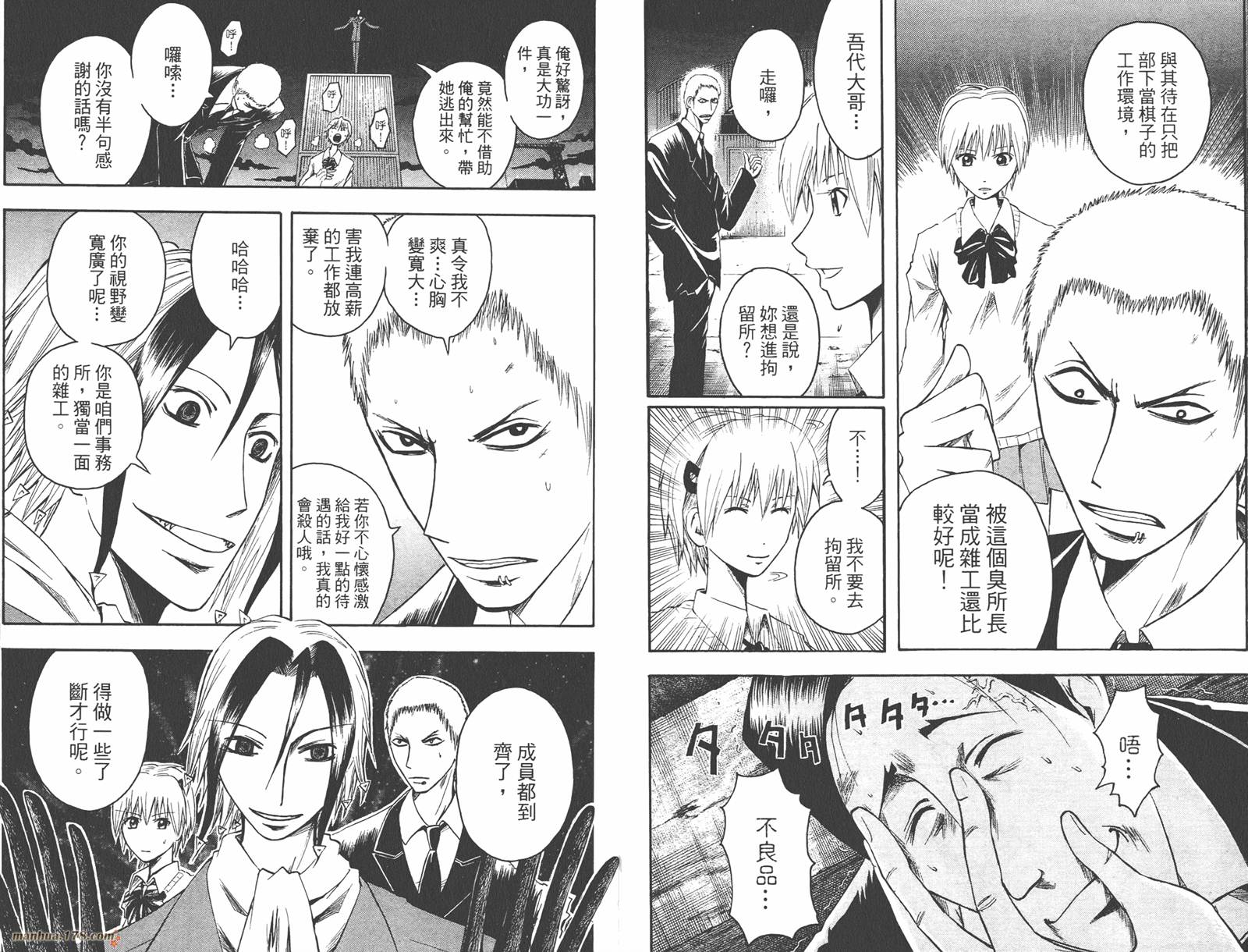 魔人侦探食脑奈罗 第5卷 第63页