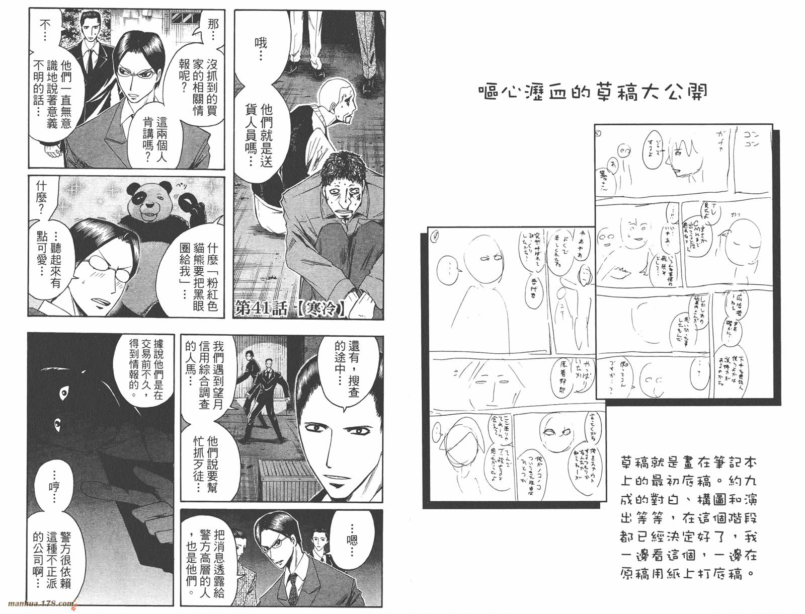 魔人侦探食脑奈罗 第5卷 第64页