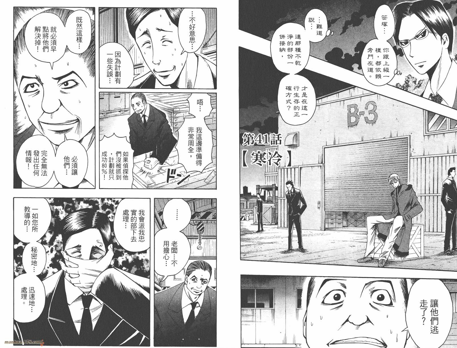 魔人侦探食脑奈罗 第5卷 第65页