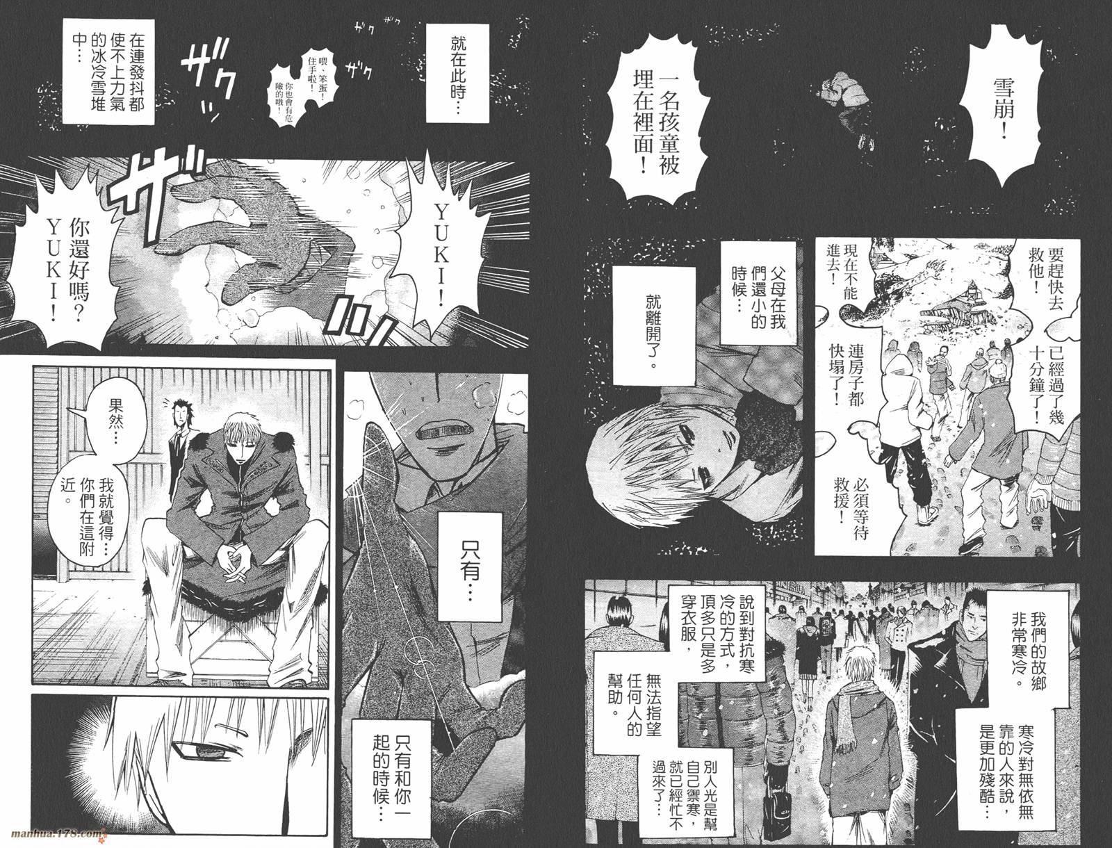 魔人侦探食脑奈罗 第5卷 第66页