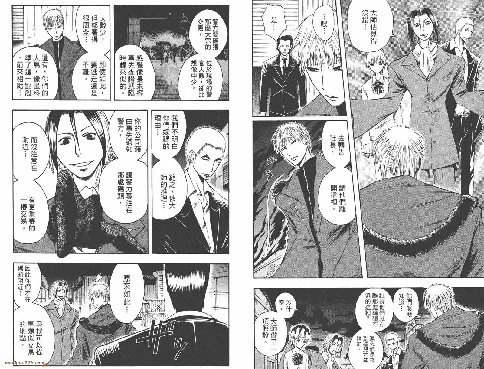 魔人侦探食脑奈罗 第5卷 第67页