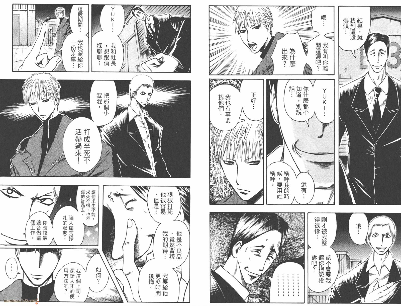 魔人侦探食脑奈罗 第5卷 第68页