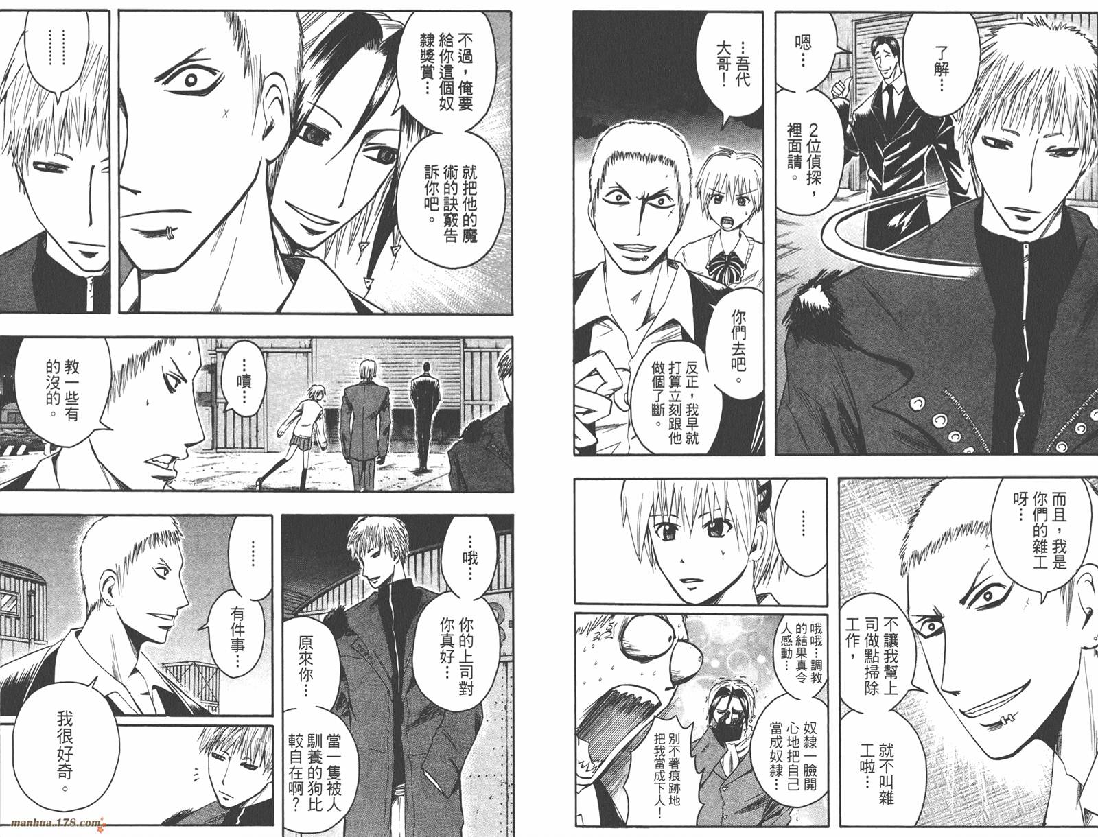 魔人侦探食脑奈罗 第5卷 第69页