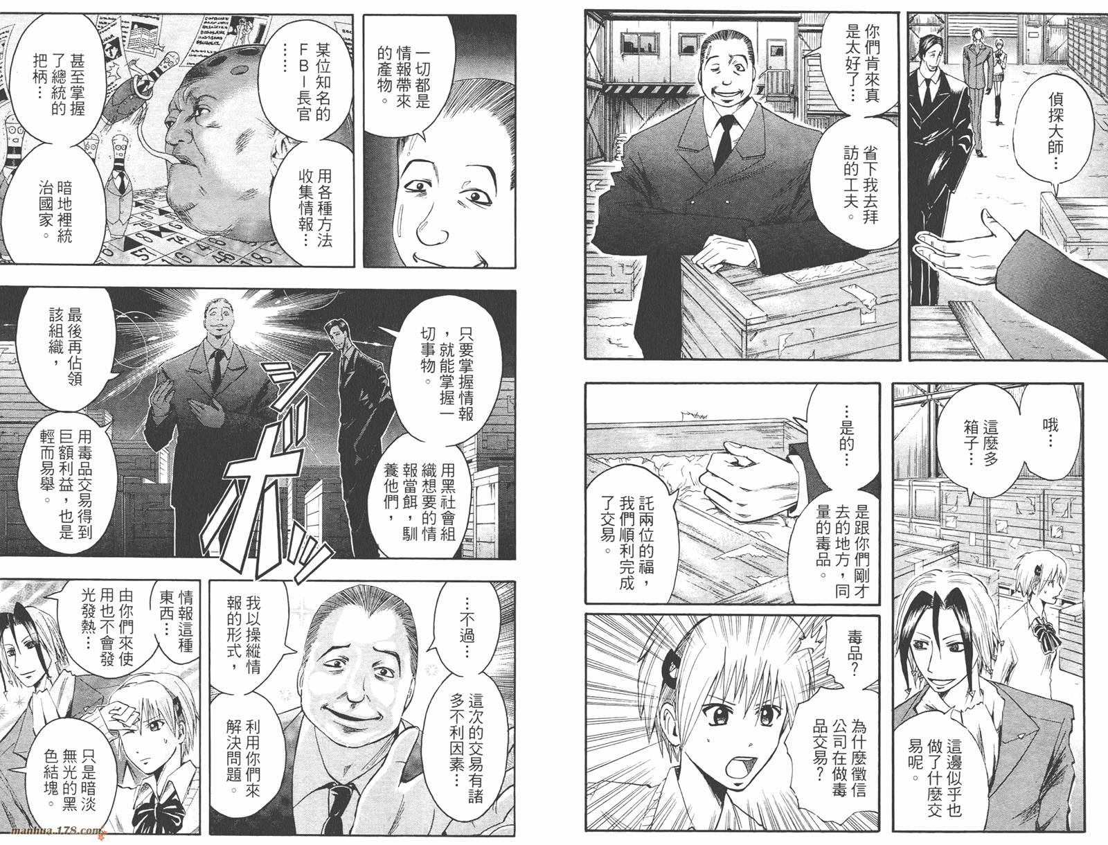 魔人侦探食脑奈罗 第5卷 第70页