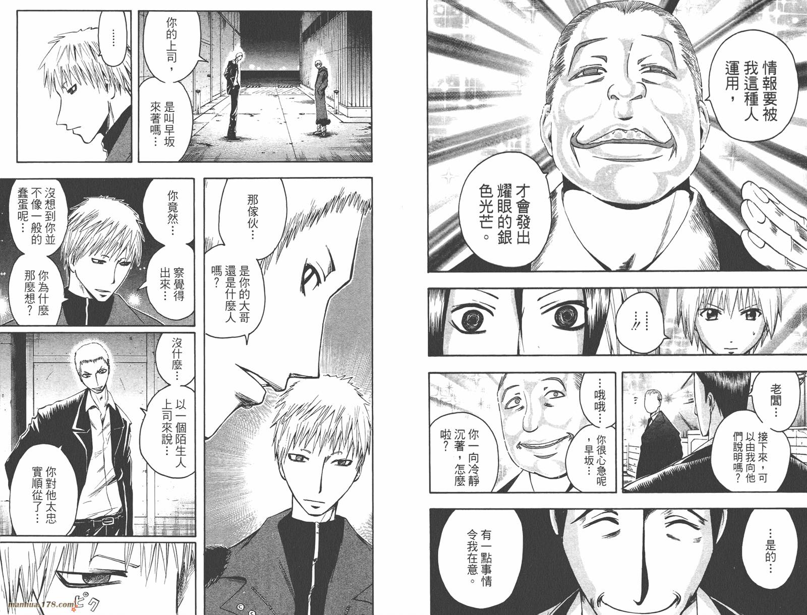 魔人侦探食脑奈罗 第5卷 第71页