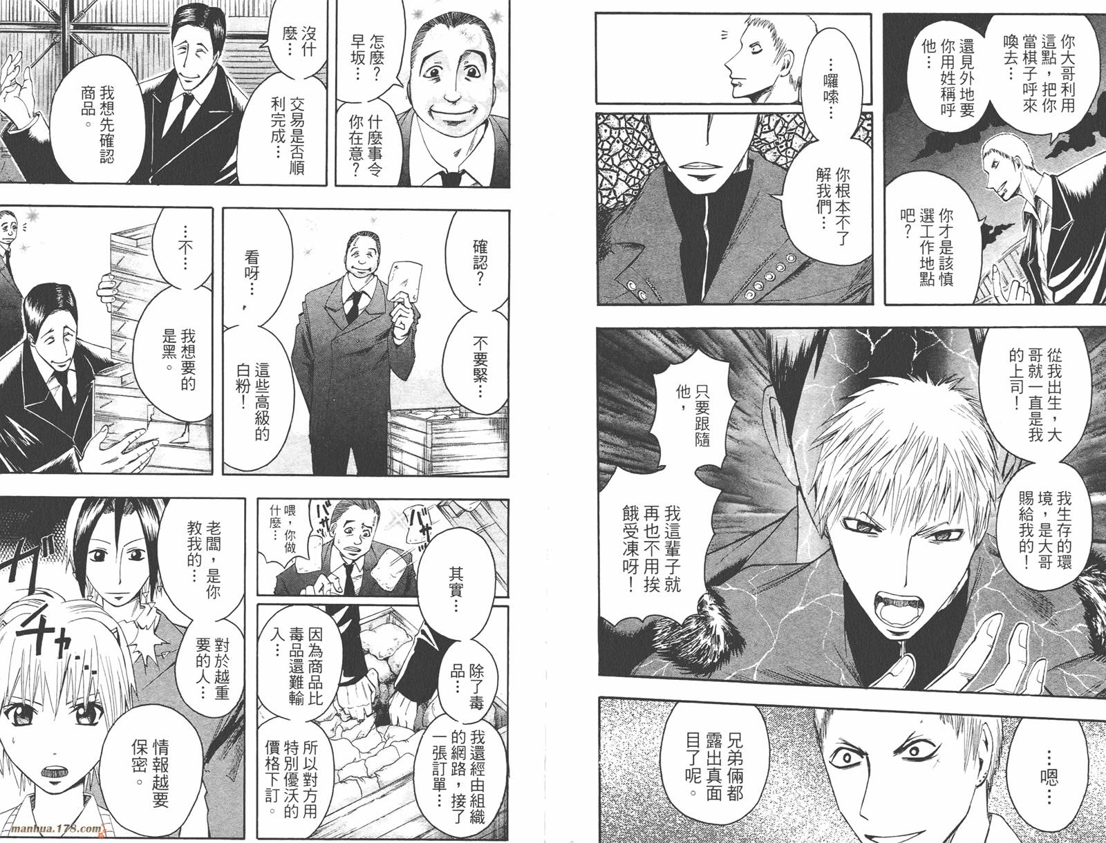 魔人侦探食脑奈罗 第5卷 第72页