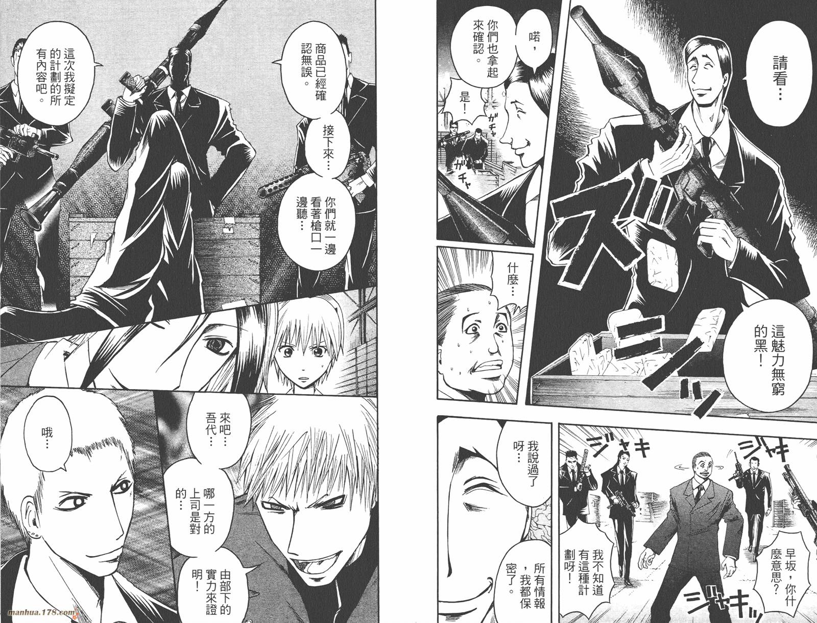 魔人侦探食脑奈罗 第5卷 第73页