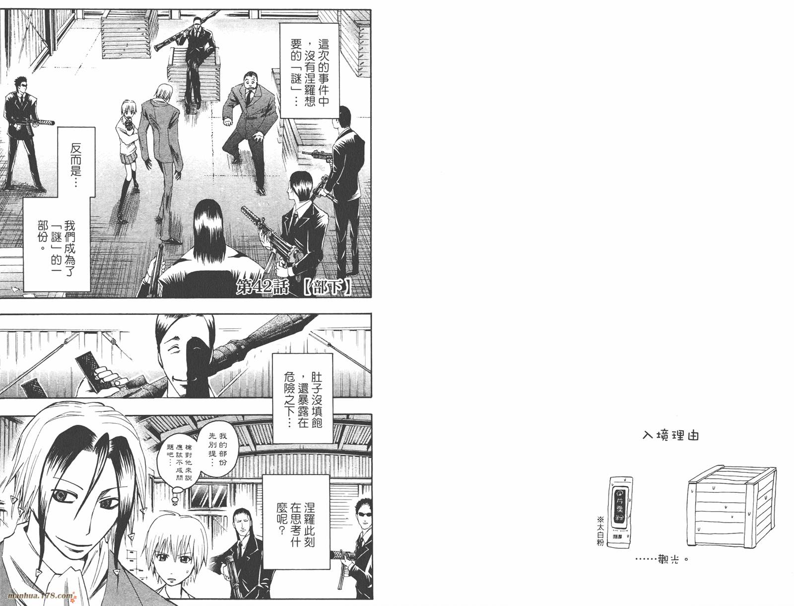 魔人侦探食脑奈罗 第5卷 第74页