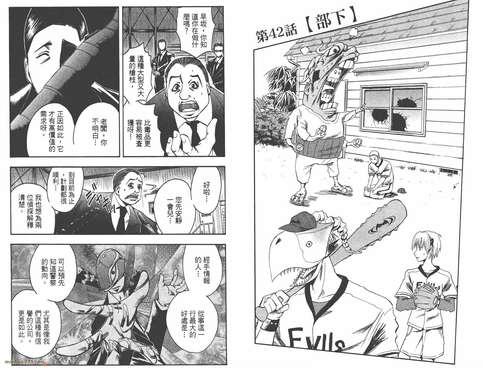 魔人侦探食脑奈罗 第5卷 第75页