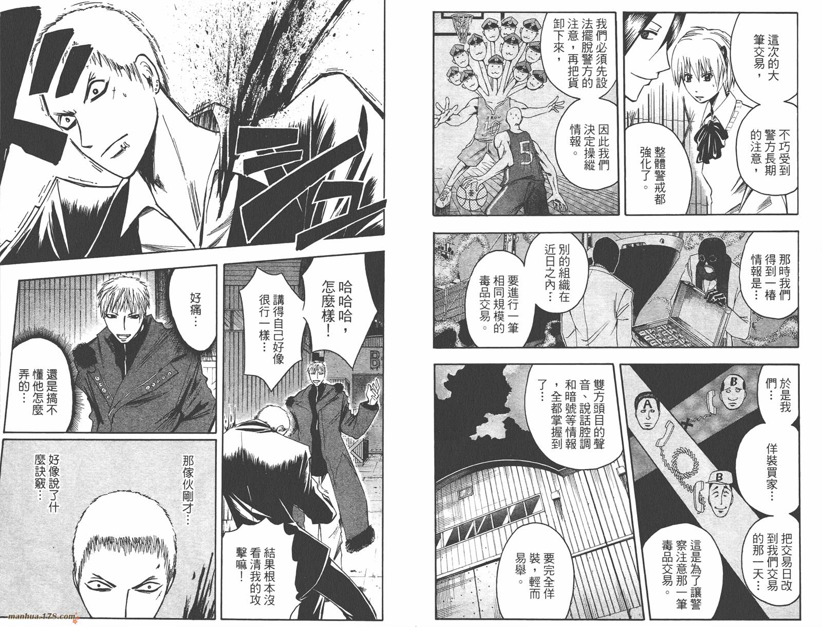 魔人侦探食脑奈罗 第5卷 第76页