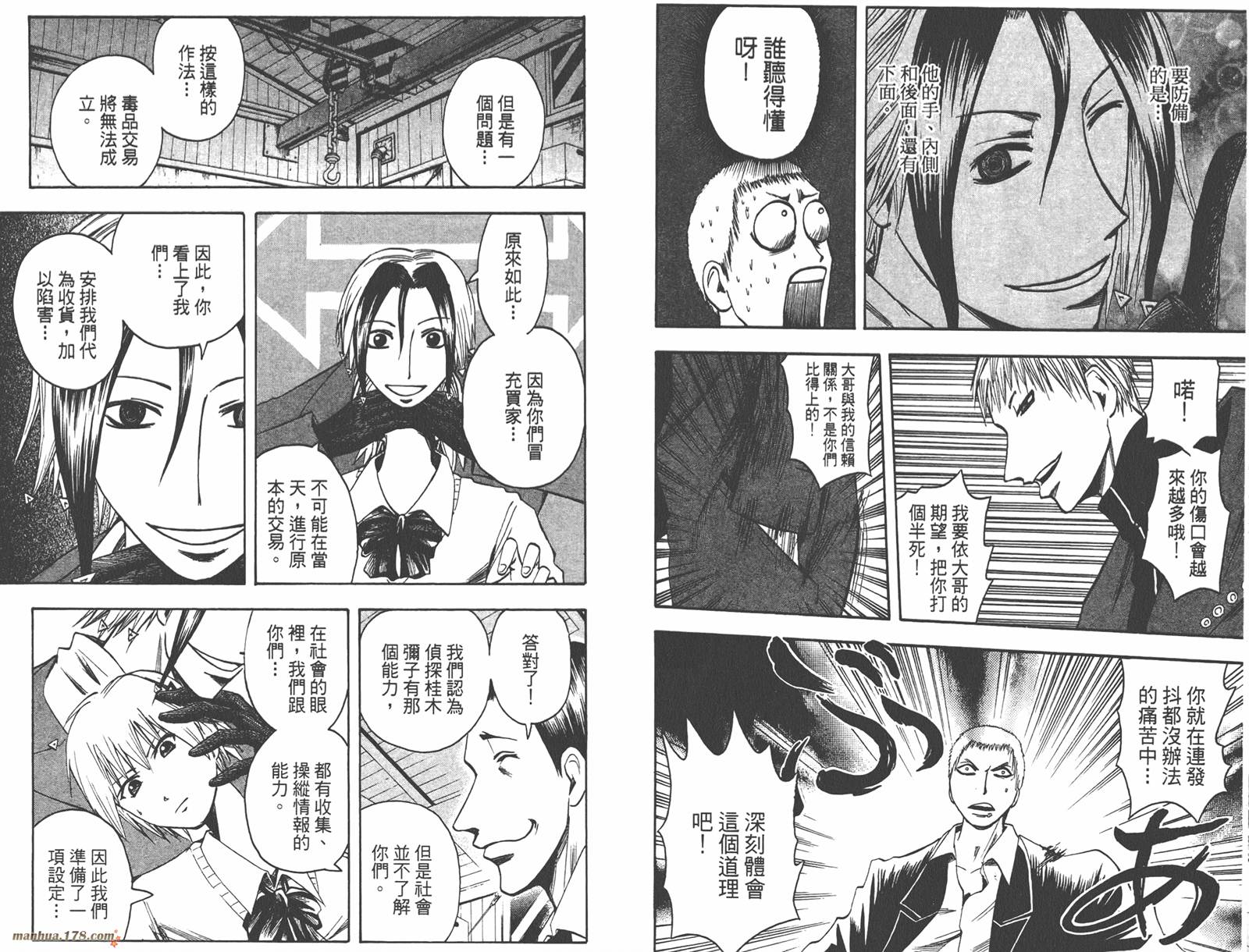 魔人侦探食脑奈罗 第5卷 第77页