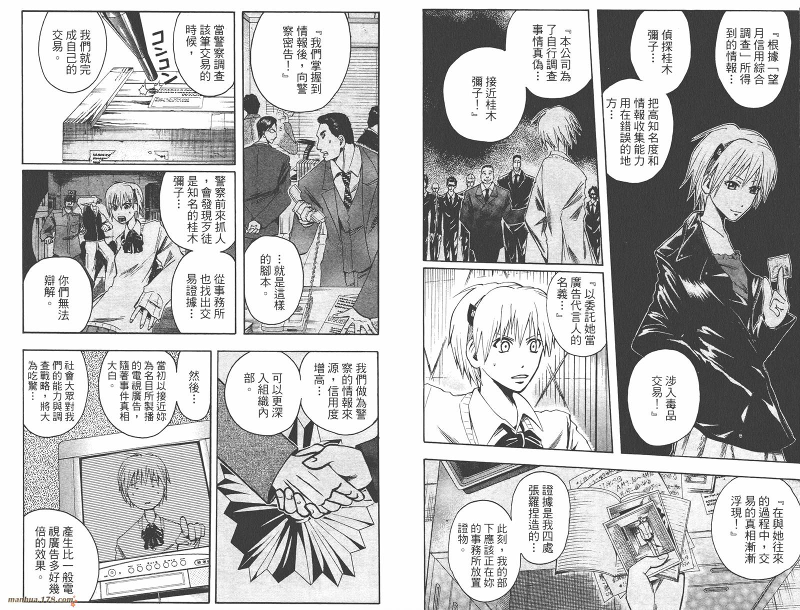 魔人侦探食脑奈罗 第5卷 第78页