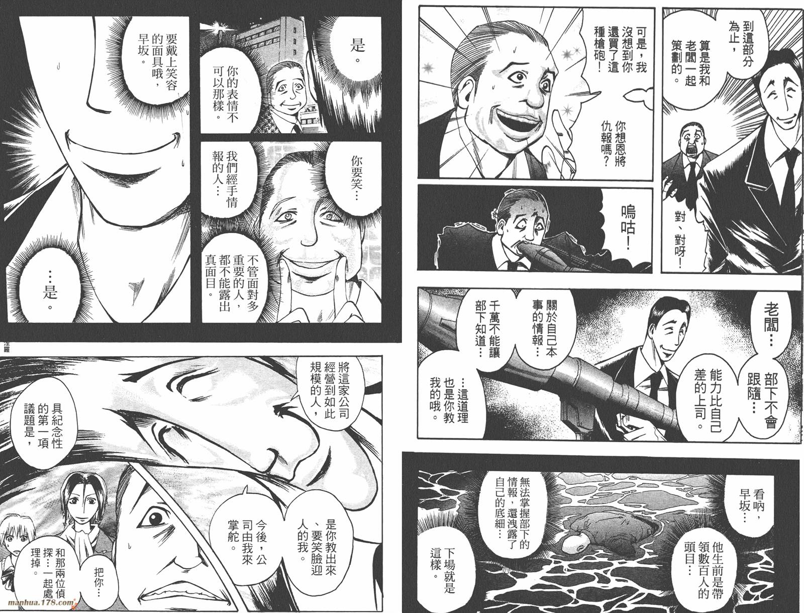 魔人侦探食脑奈罗 第5卷 第79页