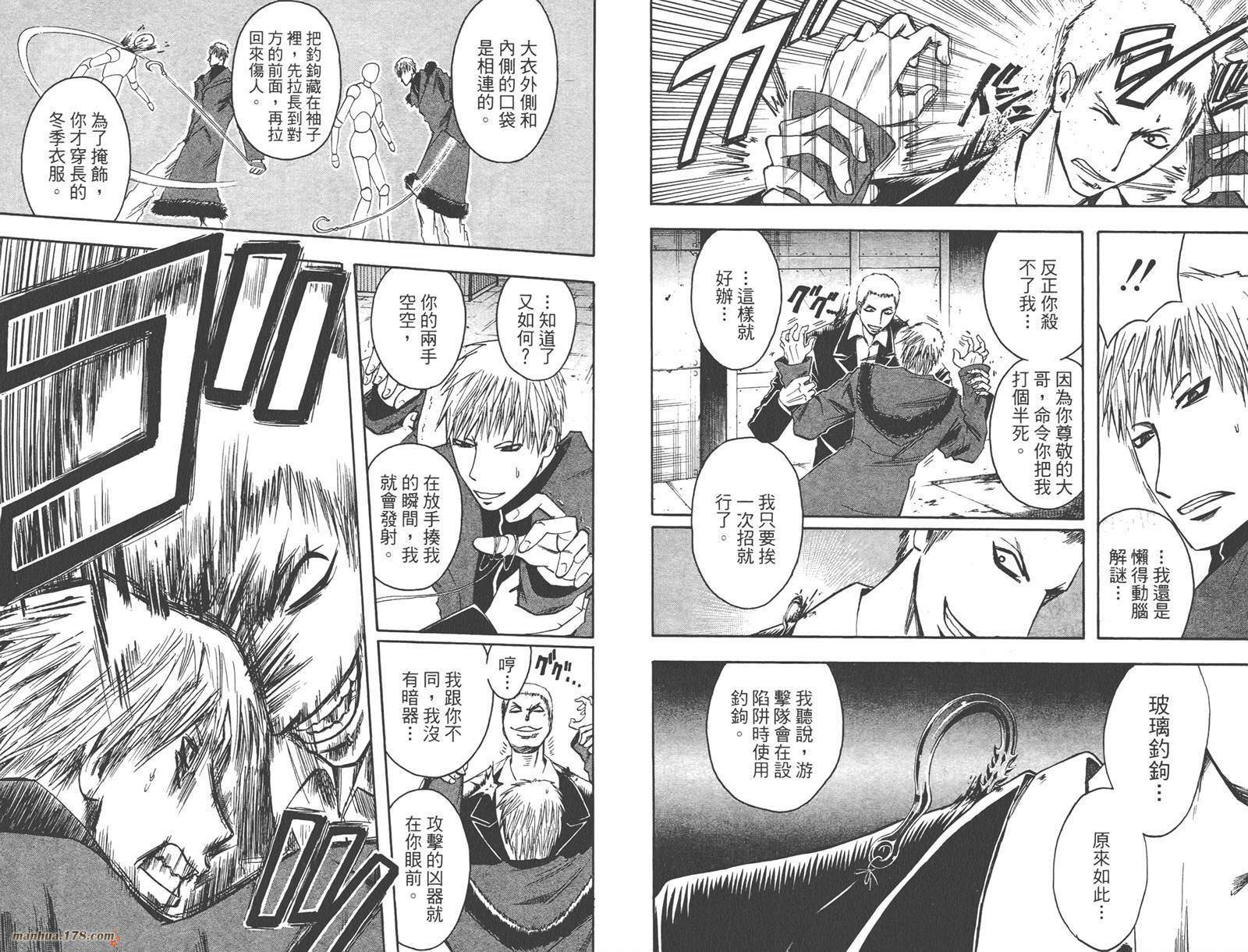 魔人侦探食脑奈罗 第5卷 第80页