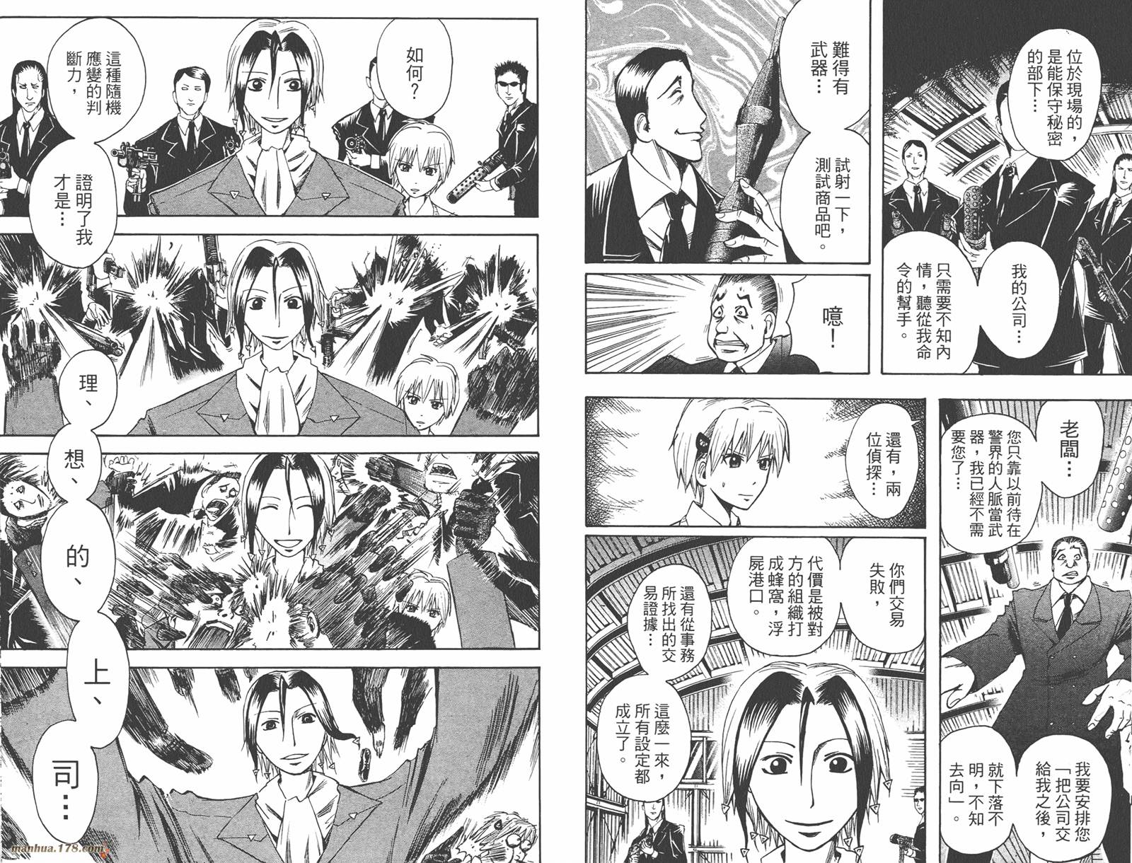 魔人侦探食脑奈罗 第5卷 第81页