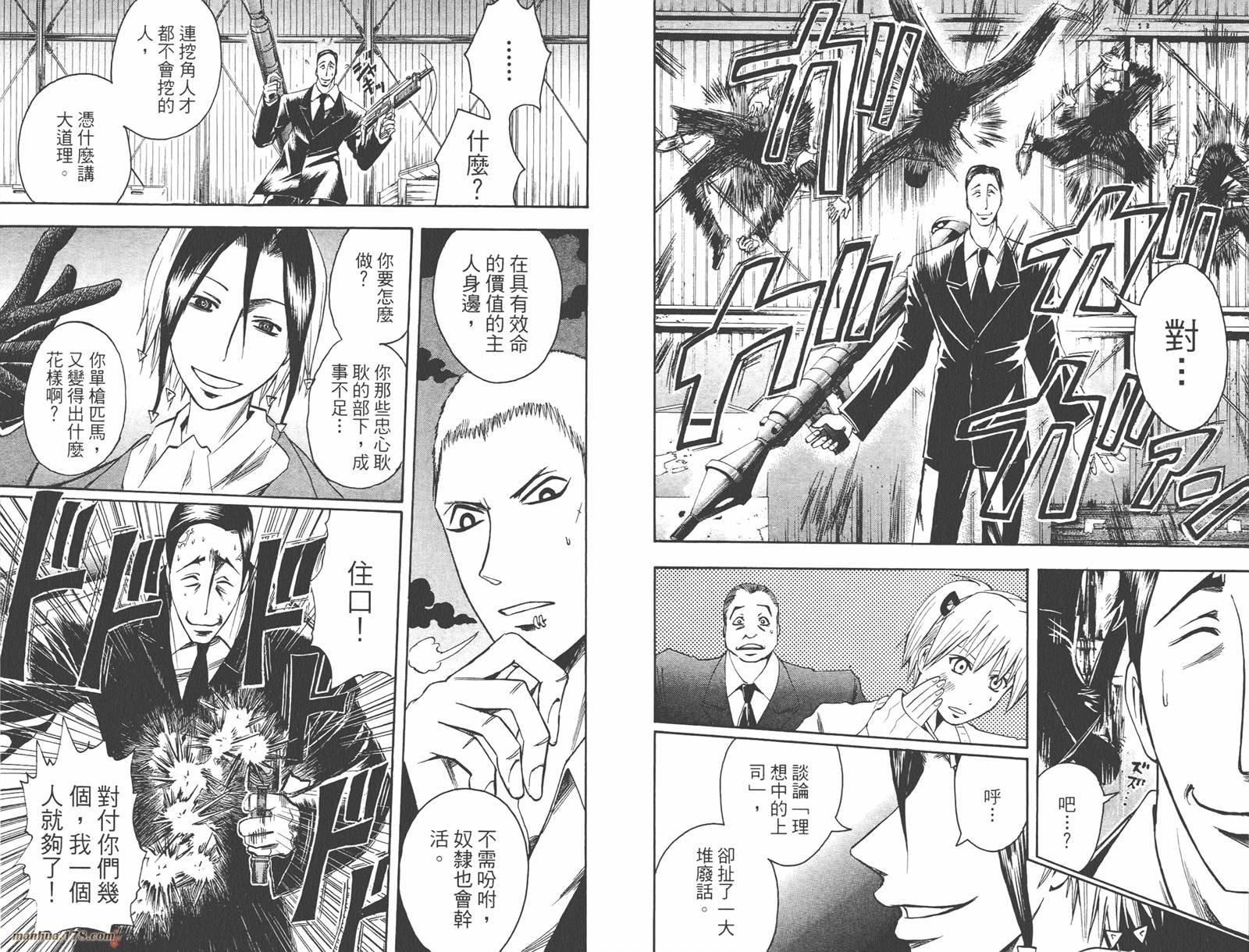 魔人侦探食脑奈罗 第5卷 第82页