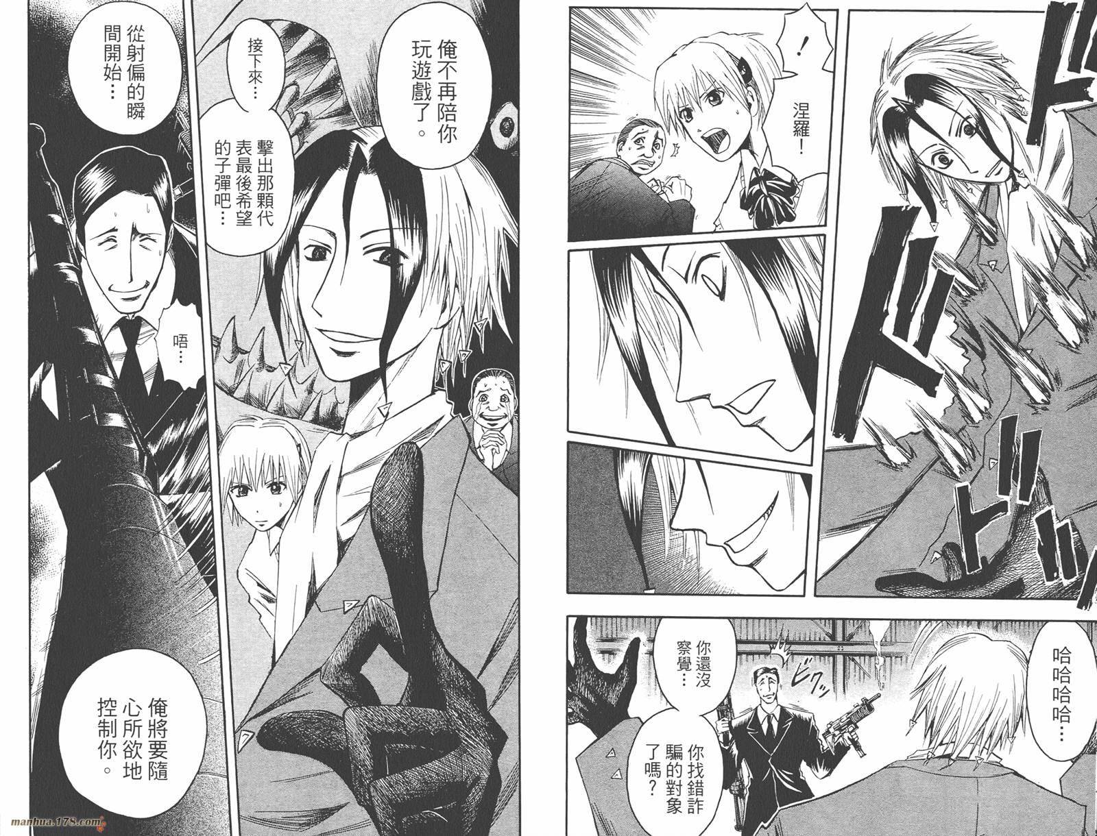 魔人侦探食脑奈罗 第5卷 第83页