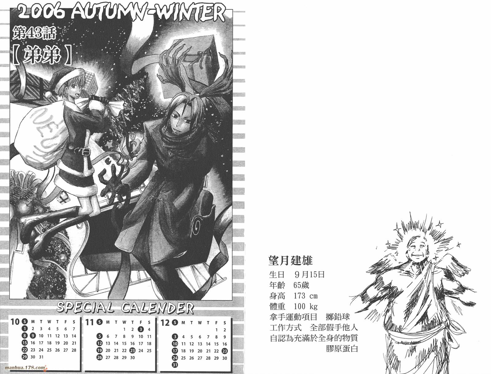 魔人侦探食脑奈罗 第5卷 第84页