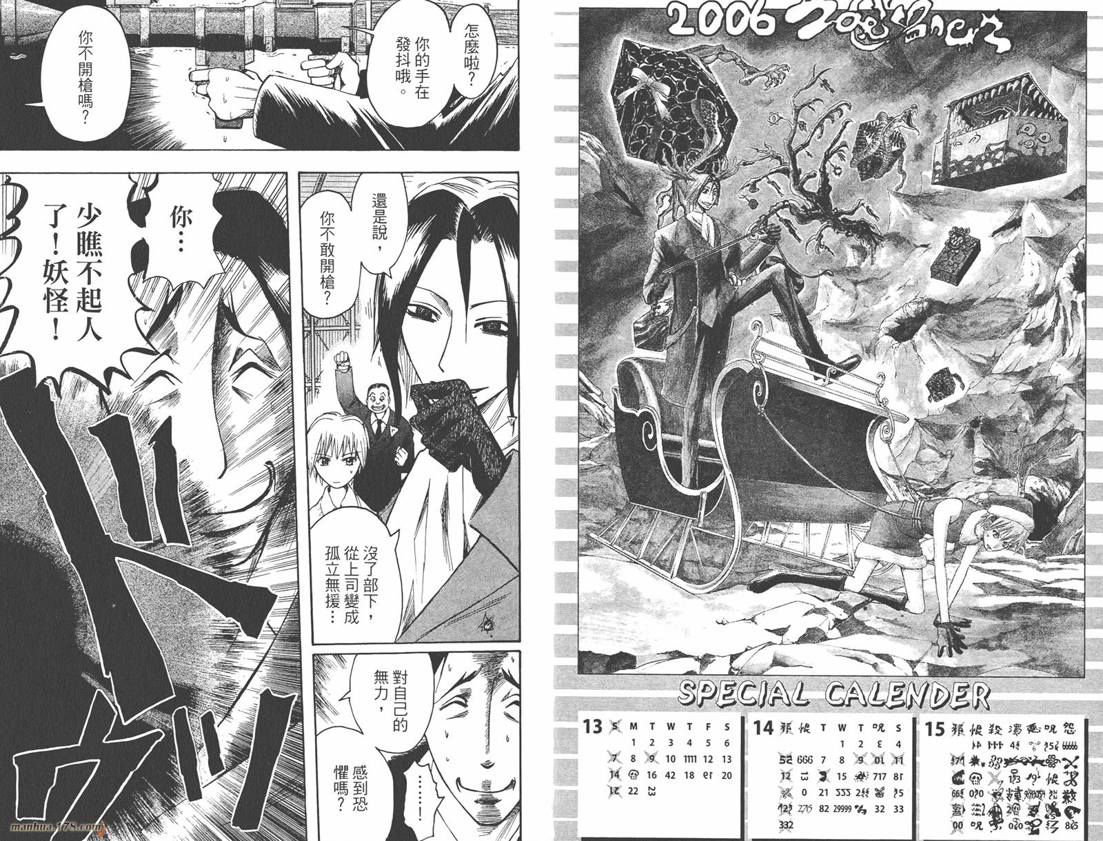 魔人侦探食脑奈罗 第5卷 第85页