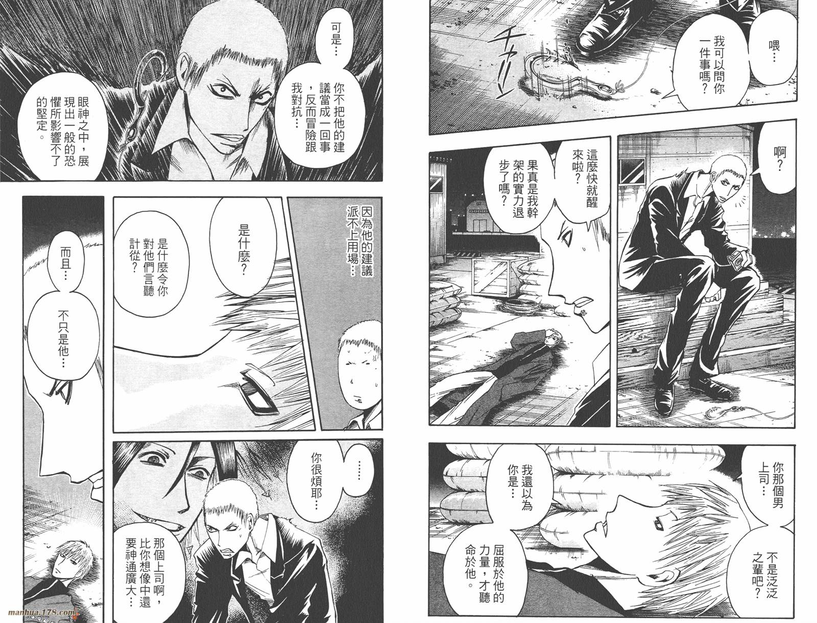 魔人侦探食脑奈罗 第5卷 第86页