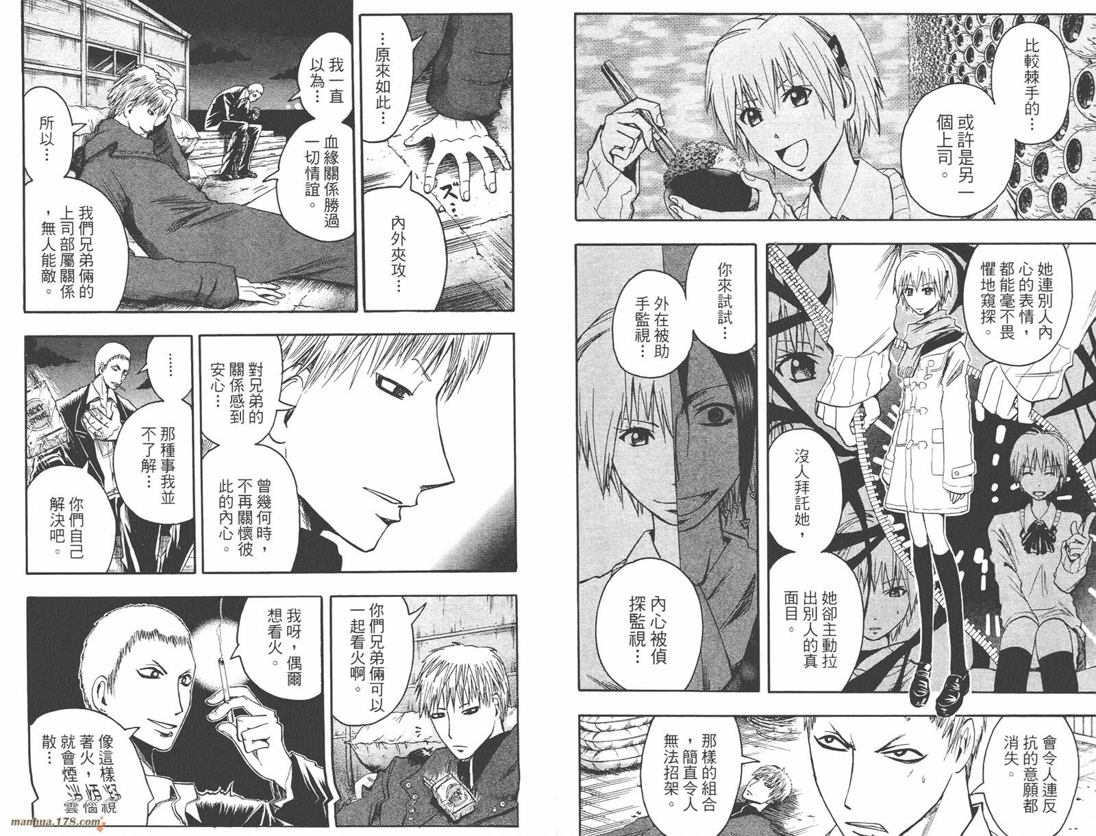 魔人侦探食脑奈罗 第5卷 第87页