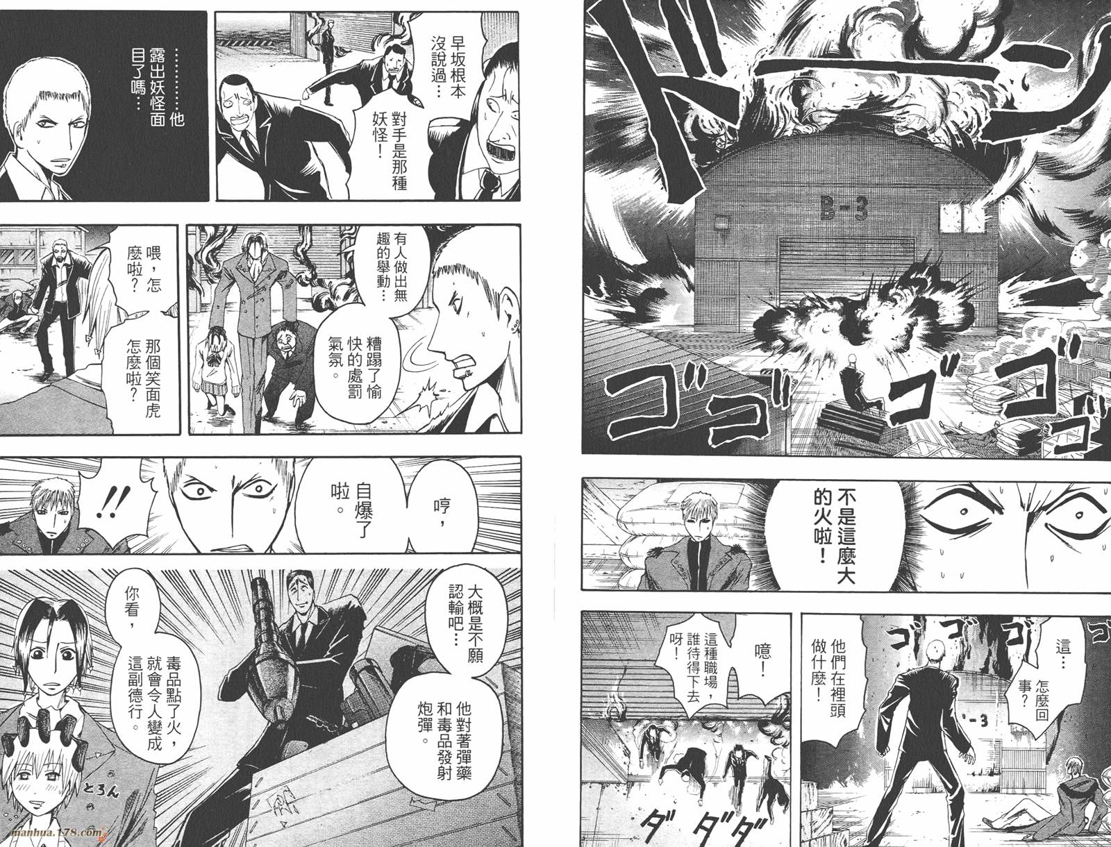 魔人侦探食脑奈罗 第5卷 第88页