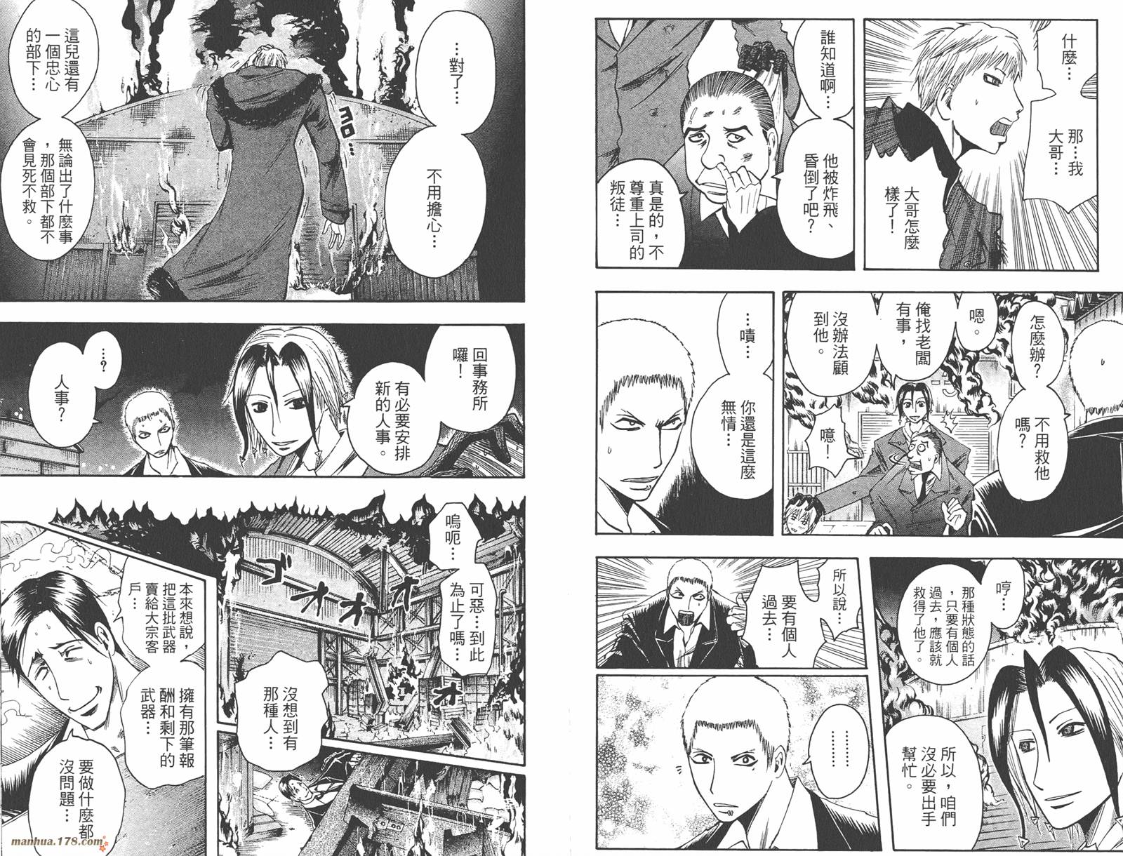 魔人侦探食脑奈罗 第5卷 第89页