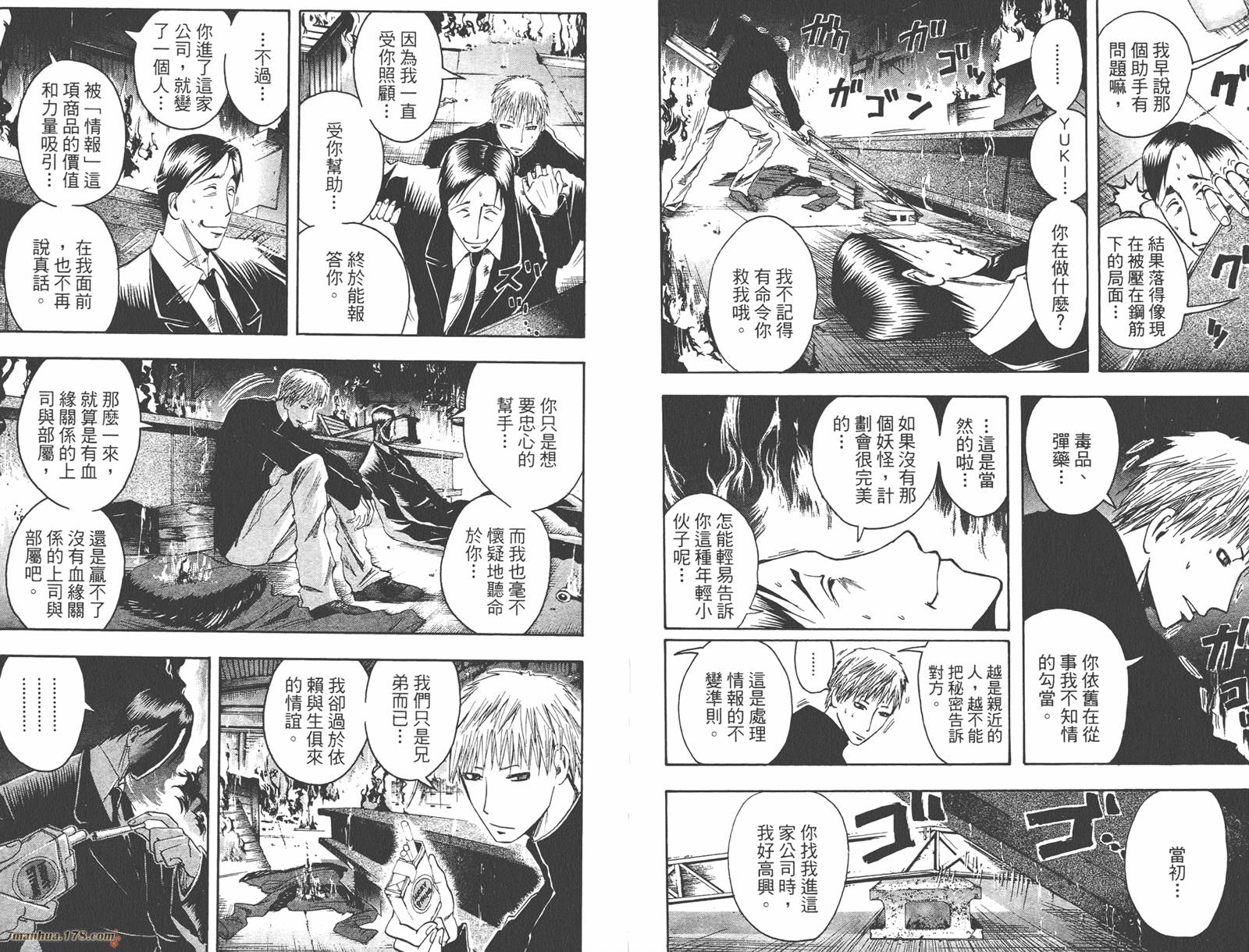 魔人侦探食脑奈罗 第5卷 第90页