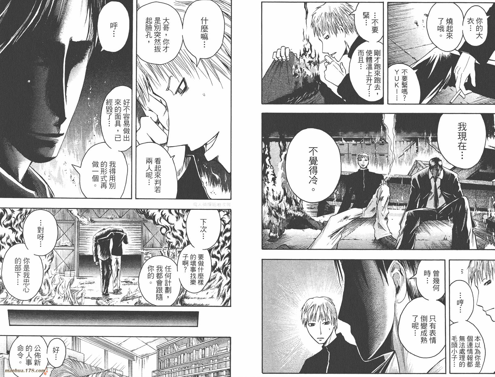 魔人侦探食脑奈罗 第5卷 第91页