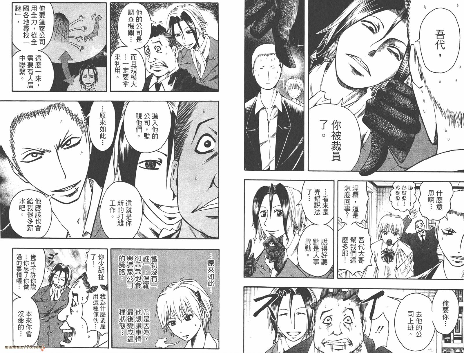 魔人侦探食脑奈罗 第5卷 第92页