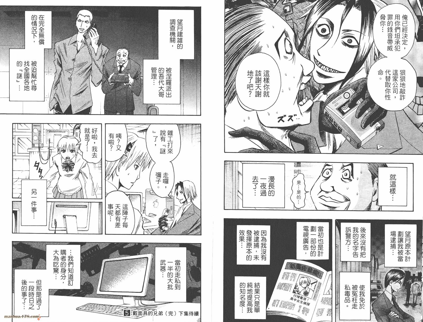 魔人侦探食脑奈罗 第5卷 第93页