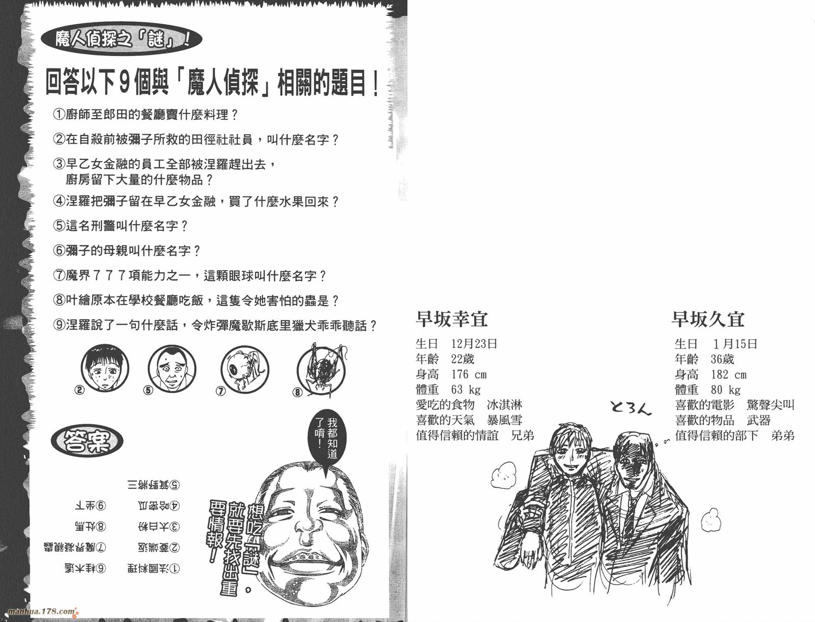 魔人侦探食脑奈罗 第5卷 第94页