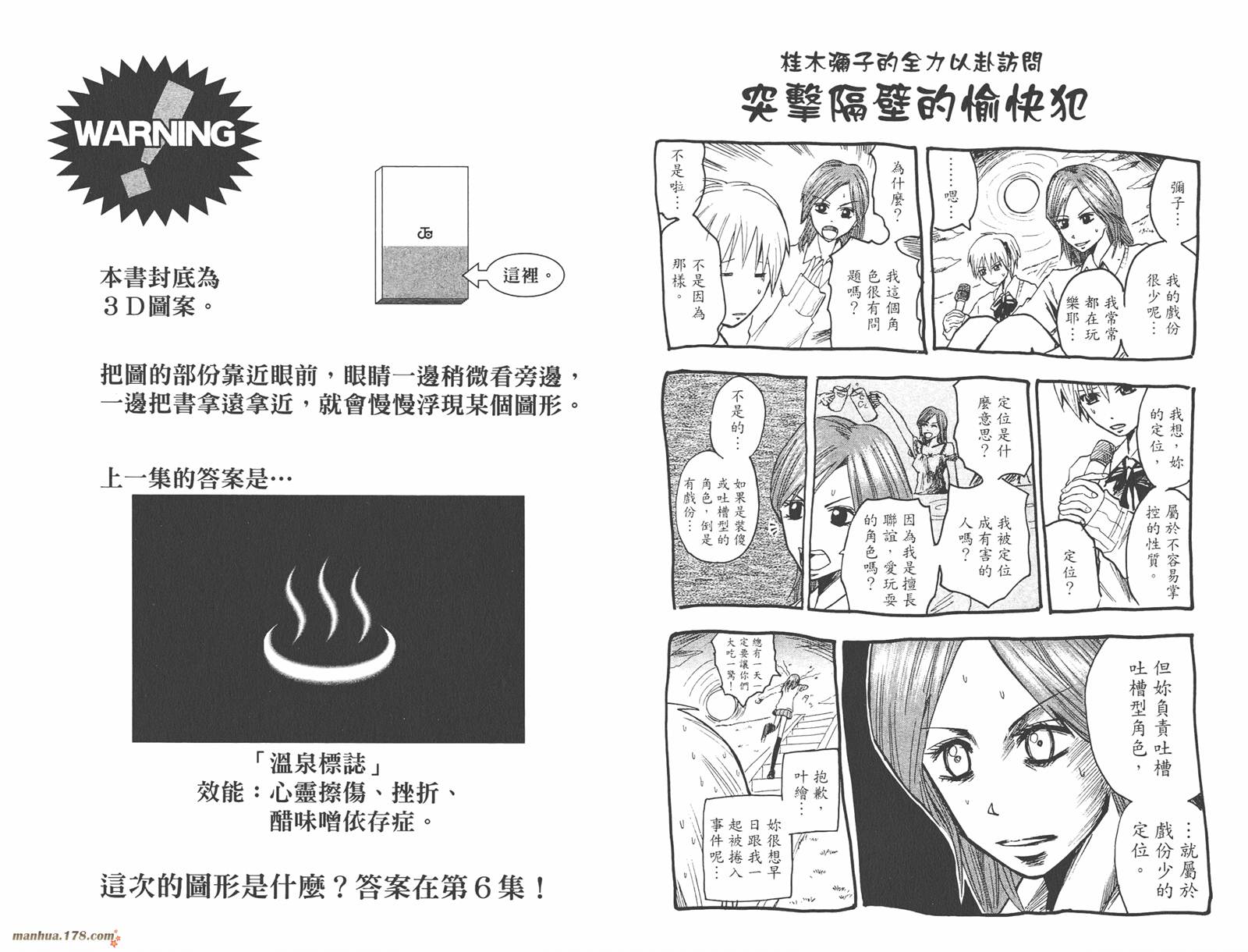 魔人侦探食脑奈罗 第5卷 第95页