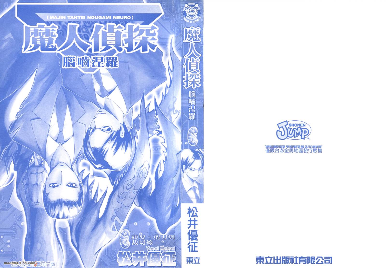 魔人侦探食脑奈罗 第6卷 第1页