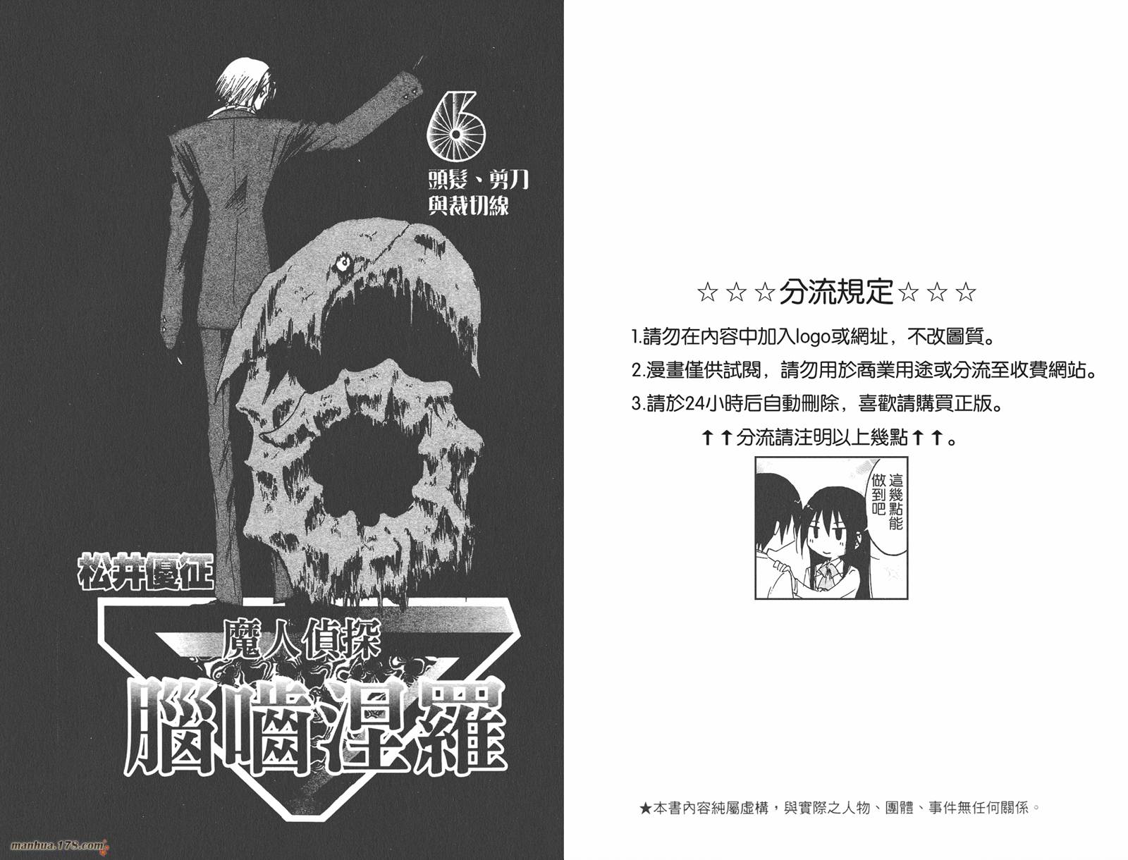 魔人侦探食脑奈罗 第6卷 第2页