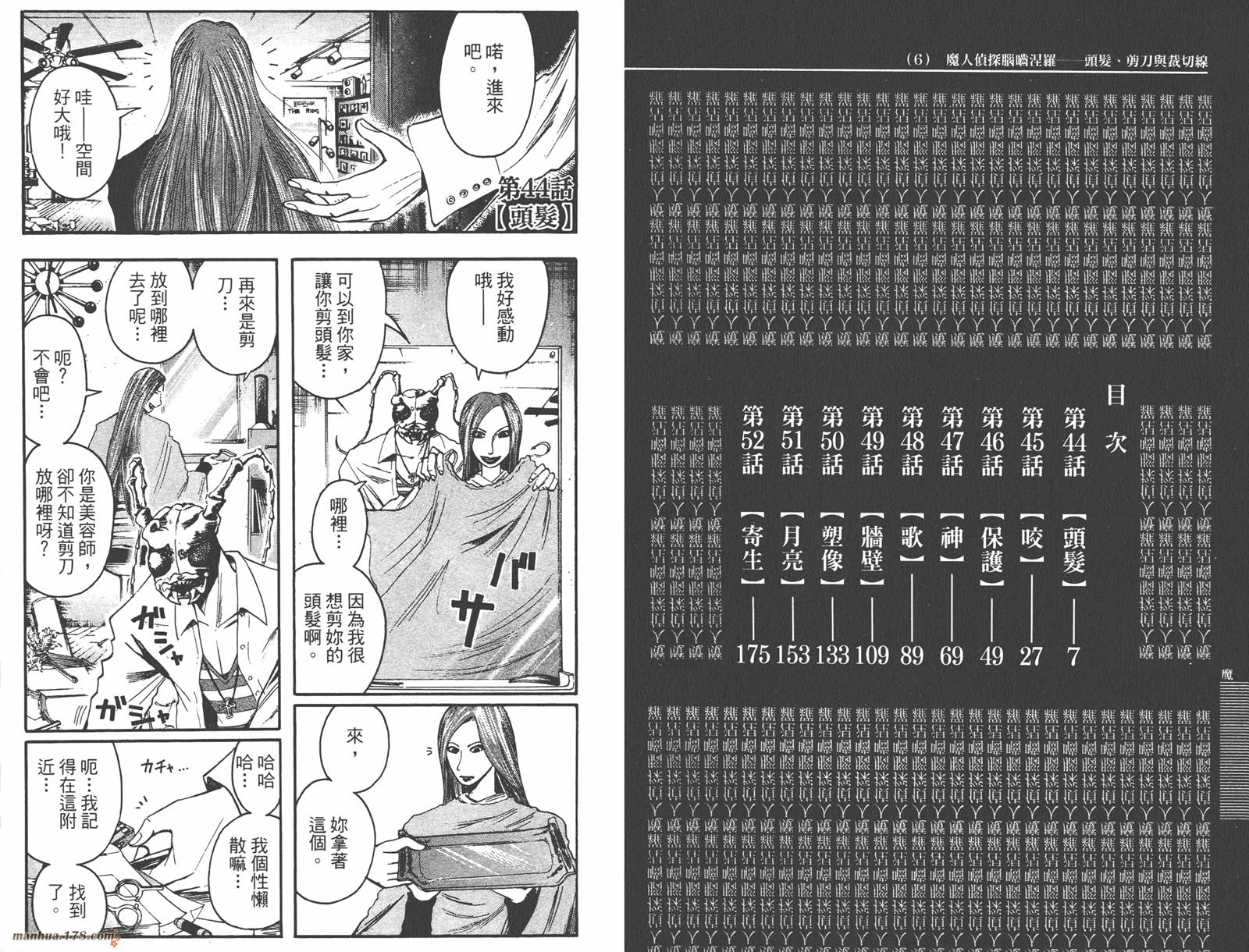 魔人侦探食脑奈罗 第6卷 第4页