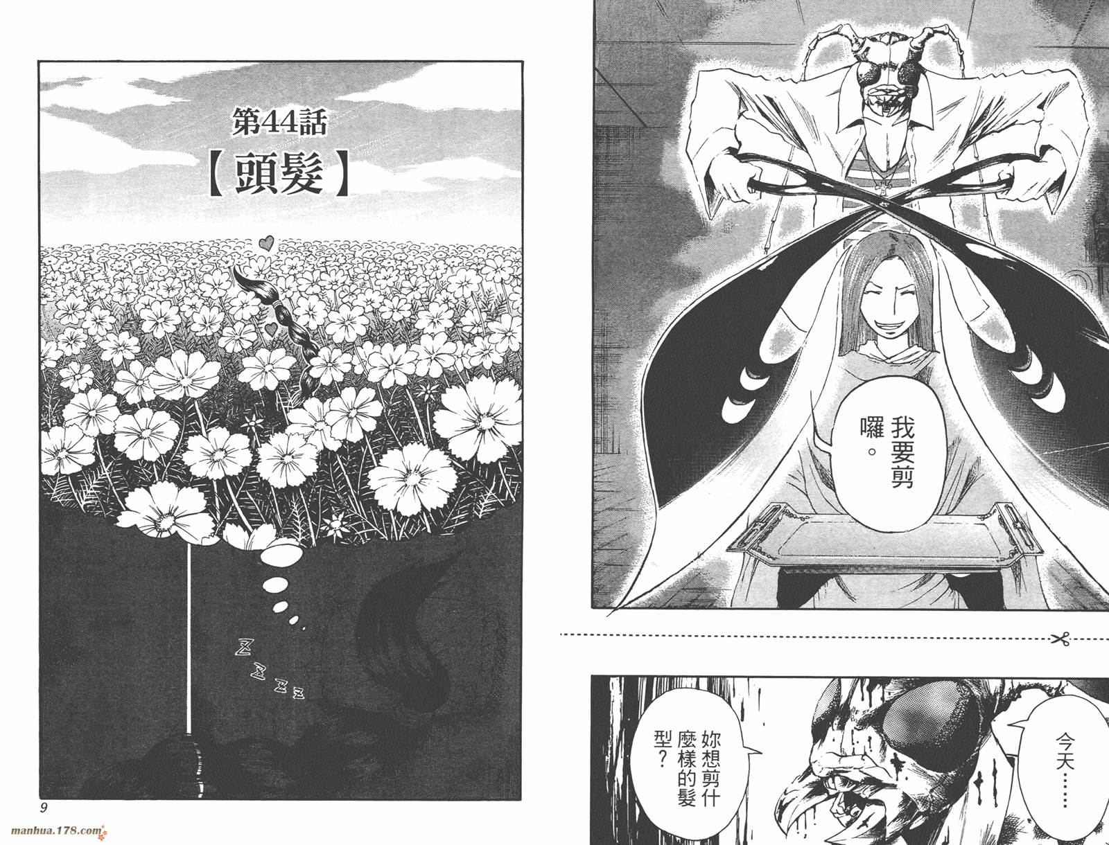 魔人侦探食脑奈罗 第6卷 第5页