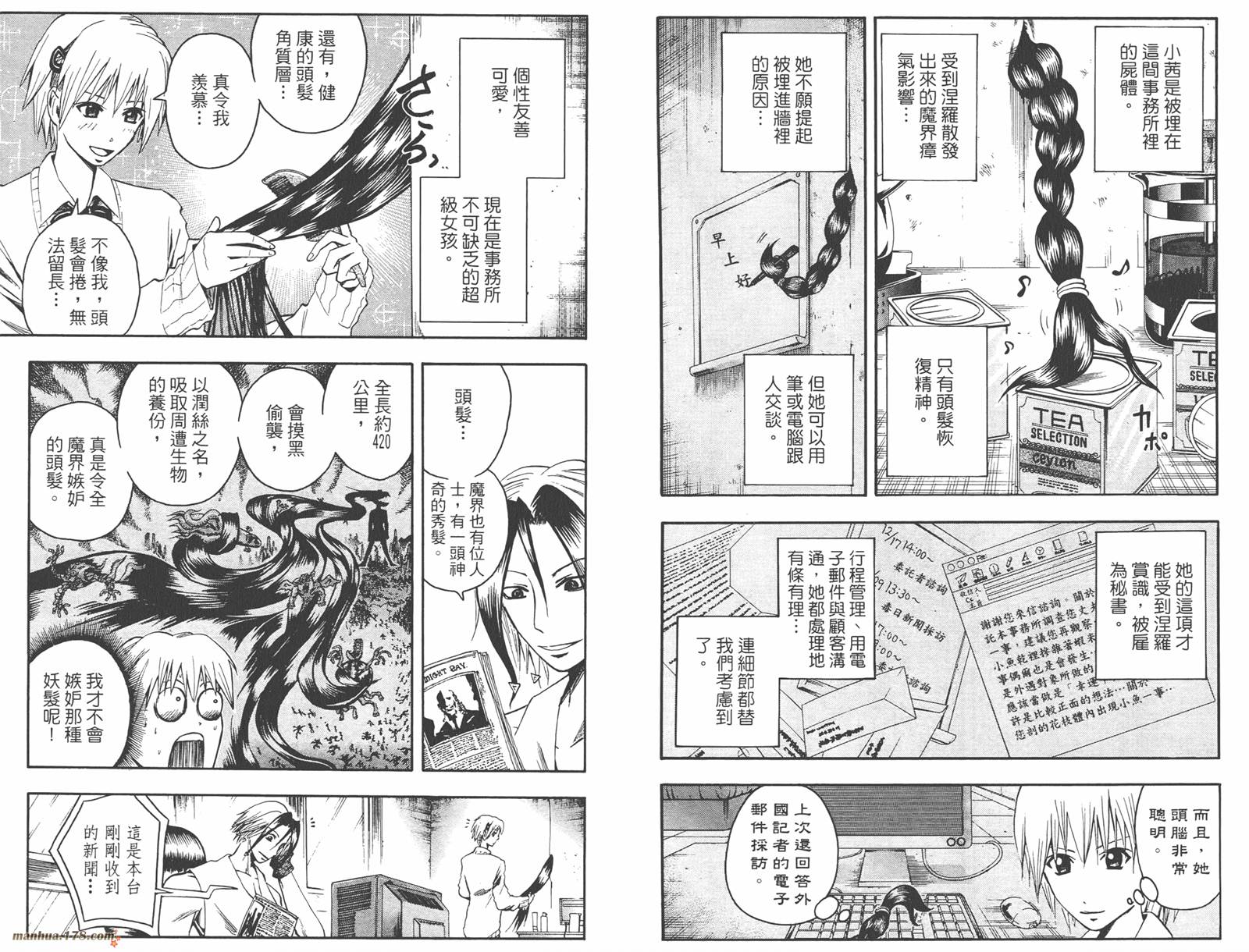 魔人侦探食脑奈罗 第6卷 第7页