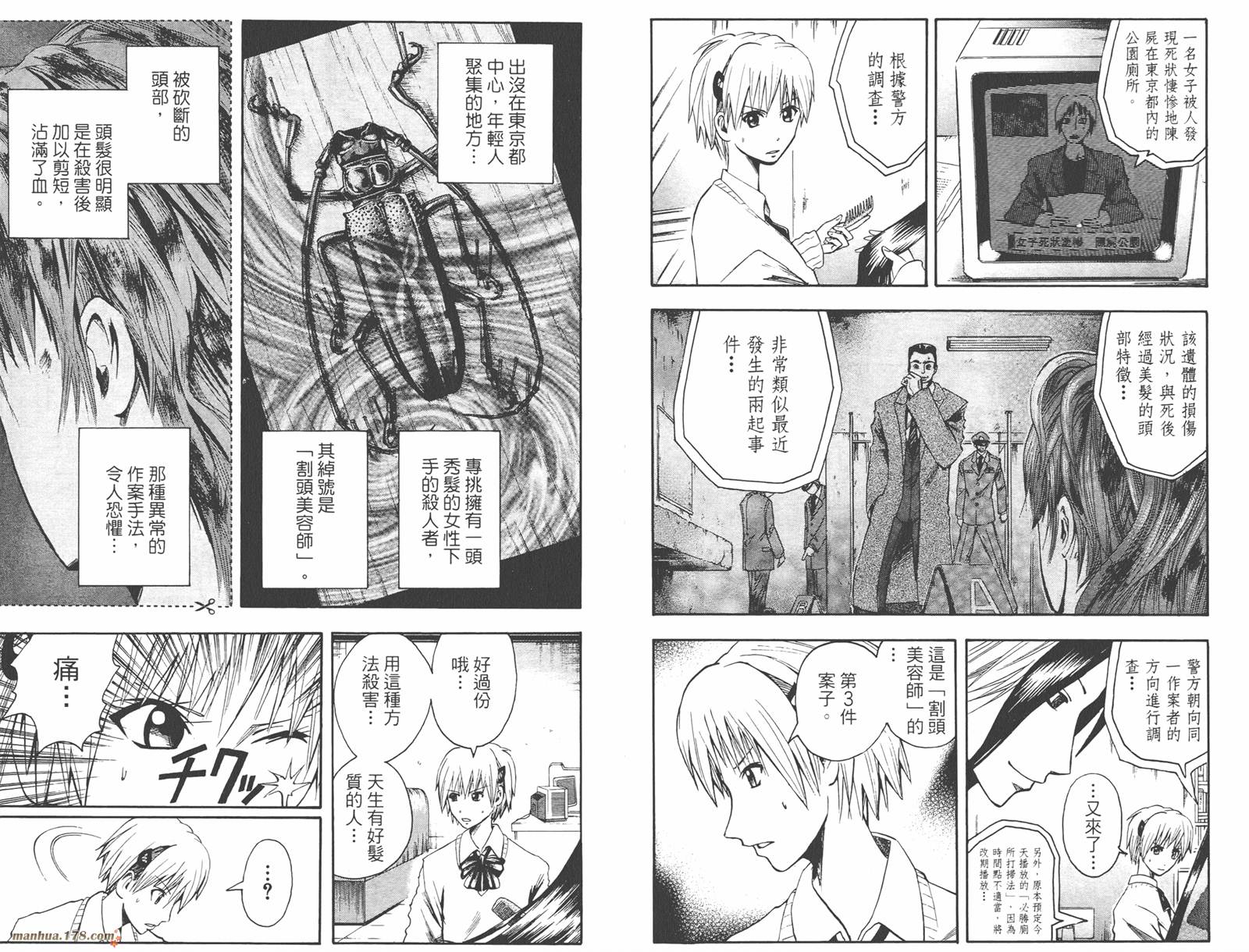 魔人侦探食脑奈罗 第6卷 第8页