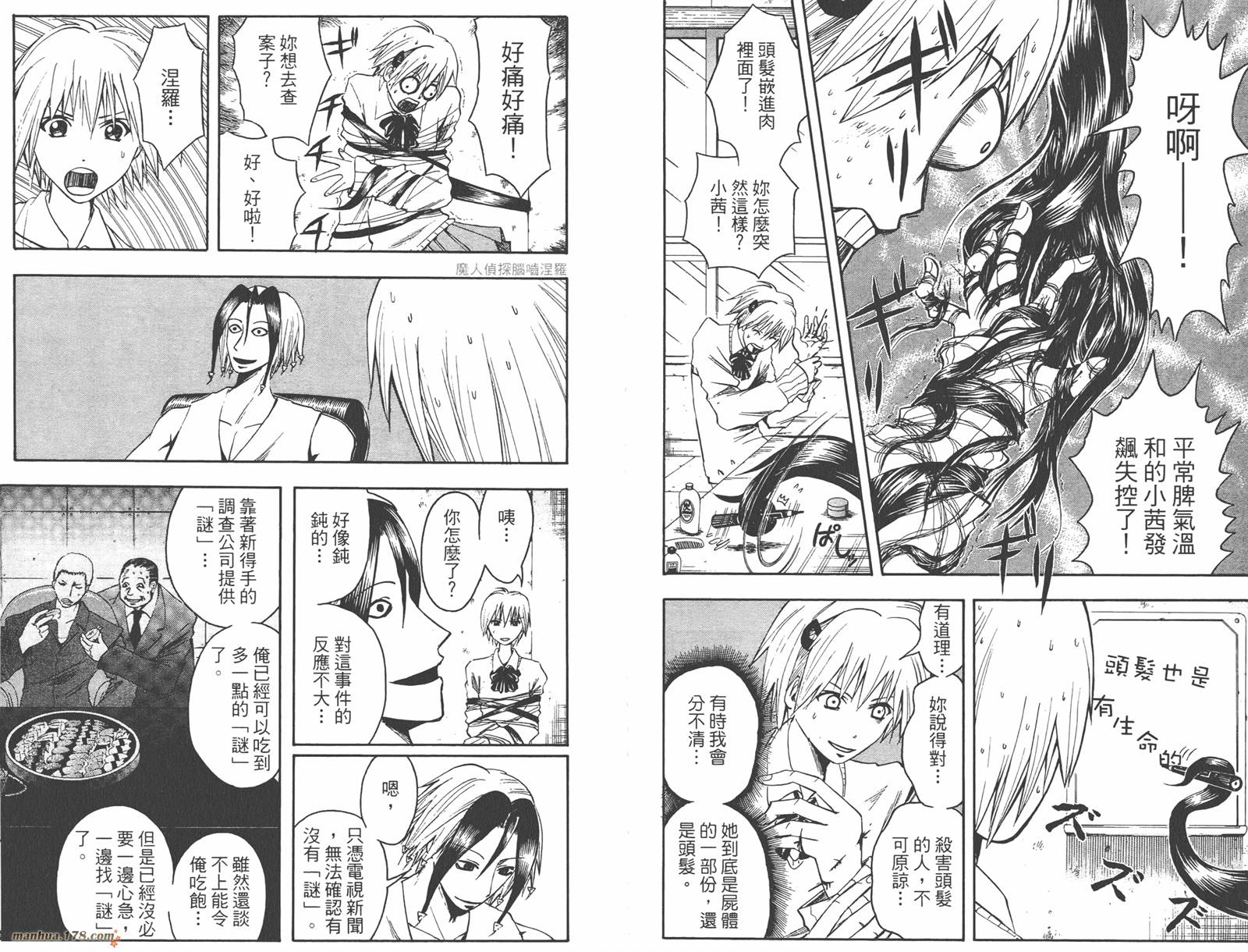 魔人侦探食脑奈罗 第6卷 第9页