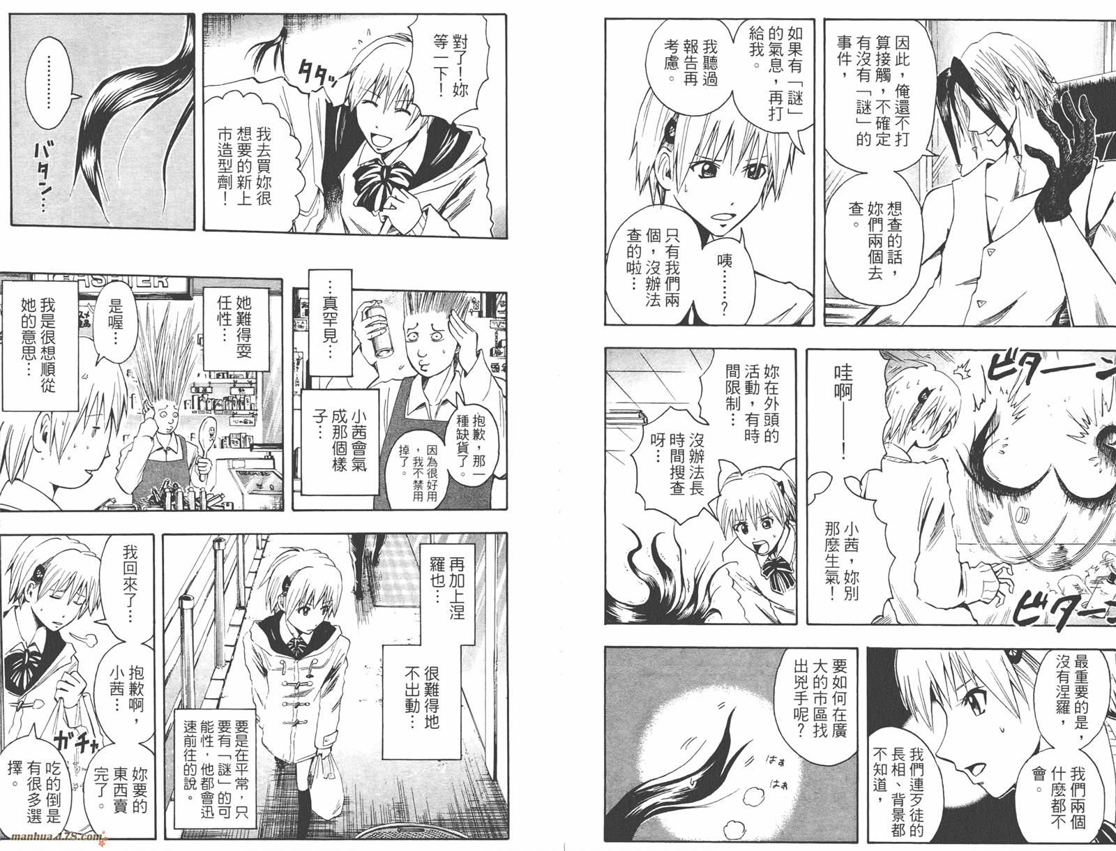 魔人侦探食脑奈罗 第6卷 第10页