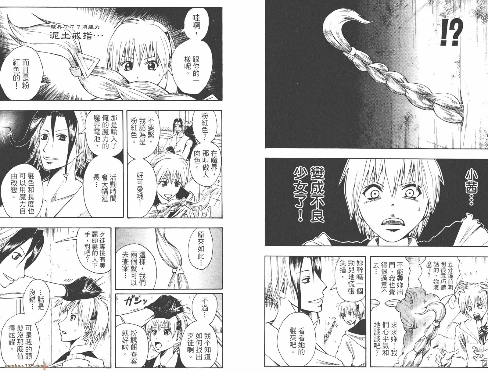 魔人侦探食脑奈罗 第6卷 第11页