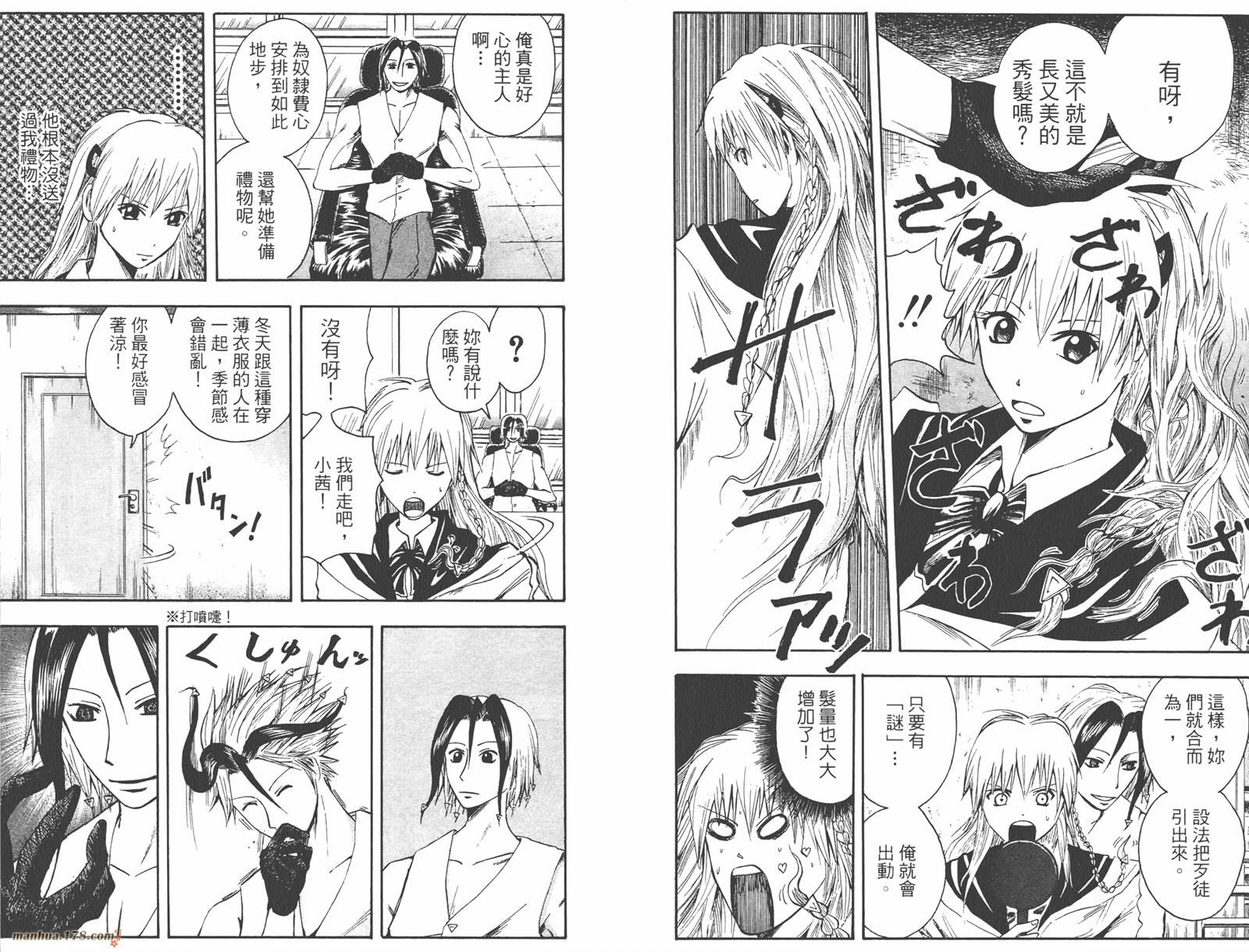 魔人侦探食脑奈罗 第6卷 第12页