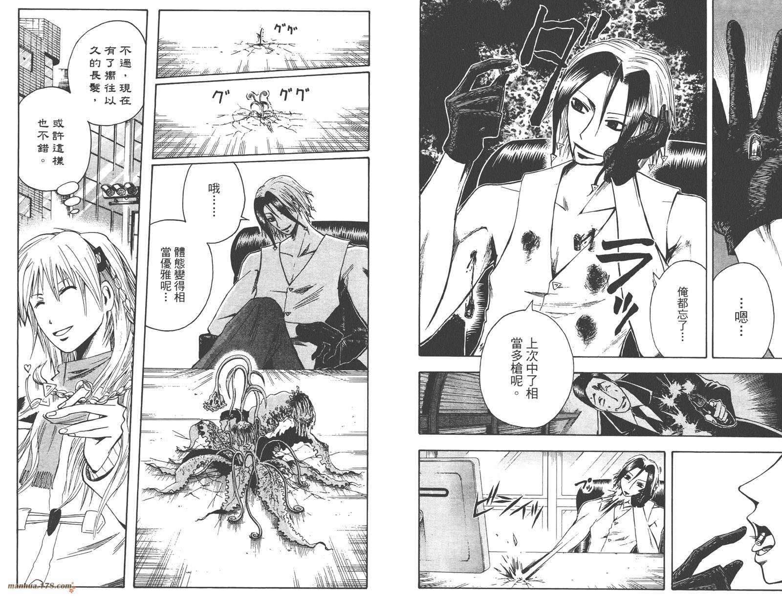 魔人侦探食脑奈罗 第6卷 第13页