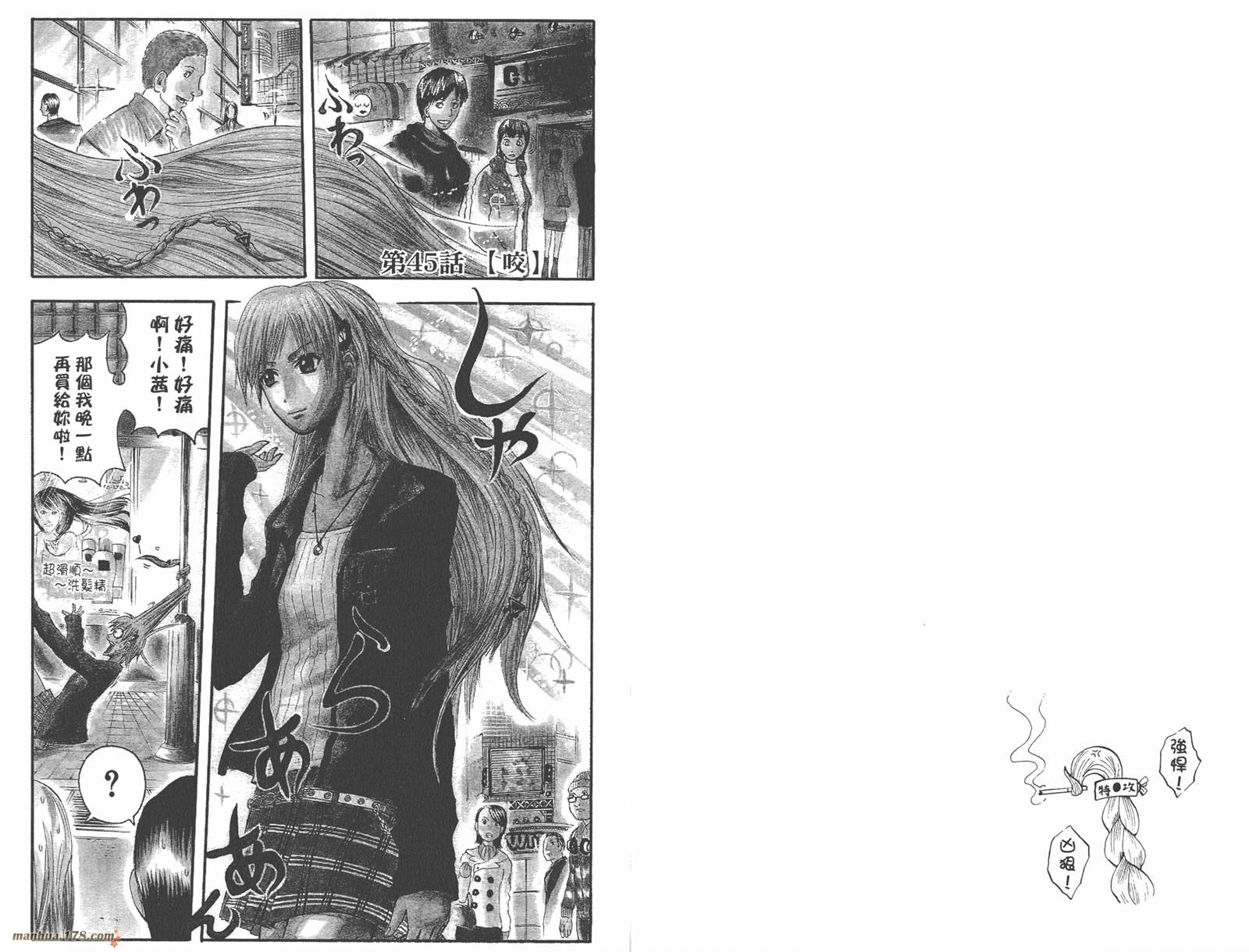 魔人侦探食脑奈罗 第6卷 第14页